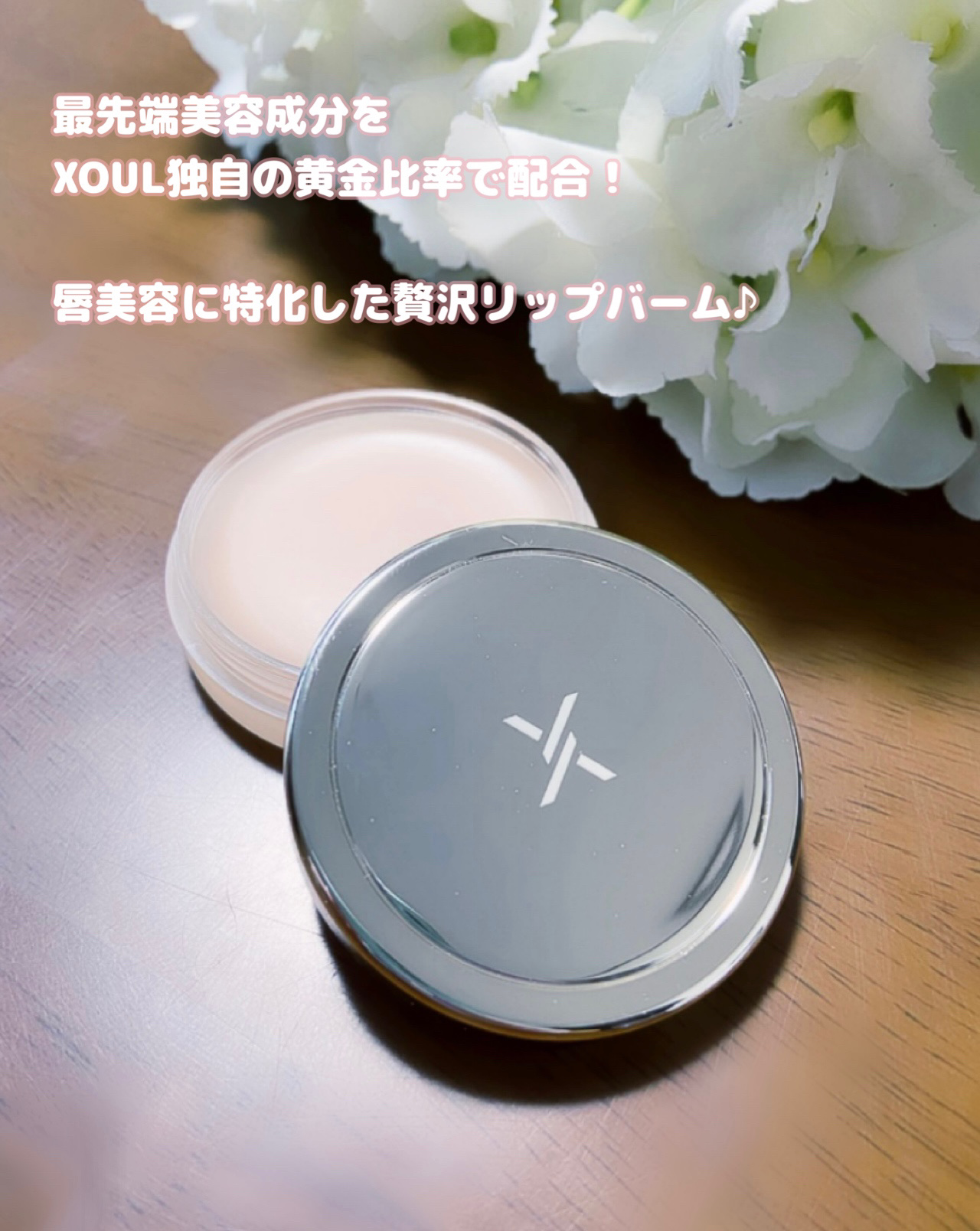 モイストリップバーム/XOUL/リップバームを使ったクチコミ（2枚目）