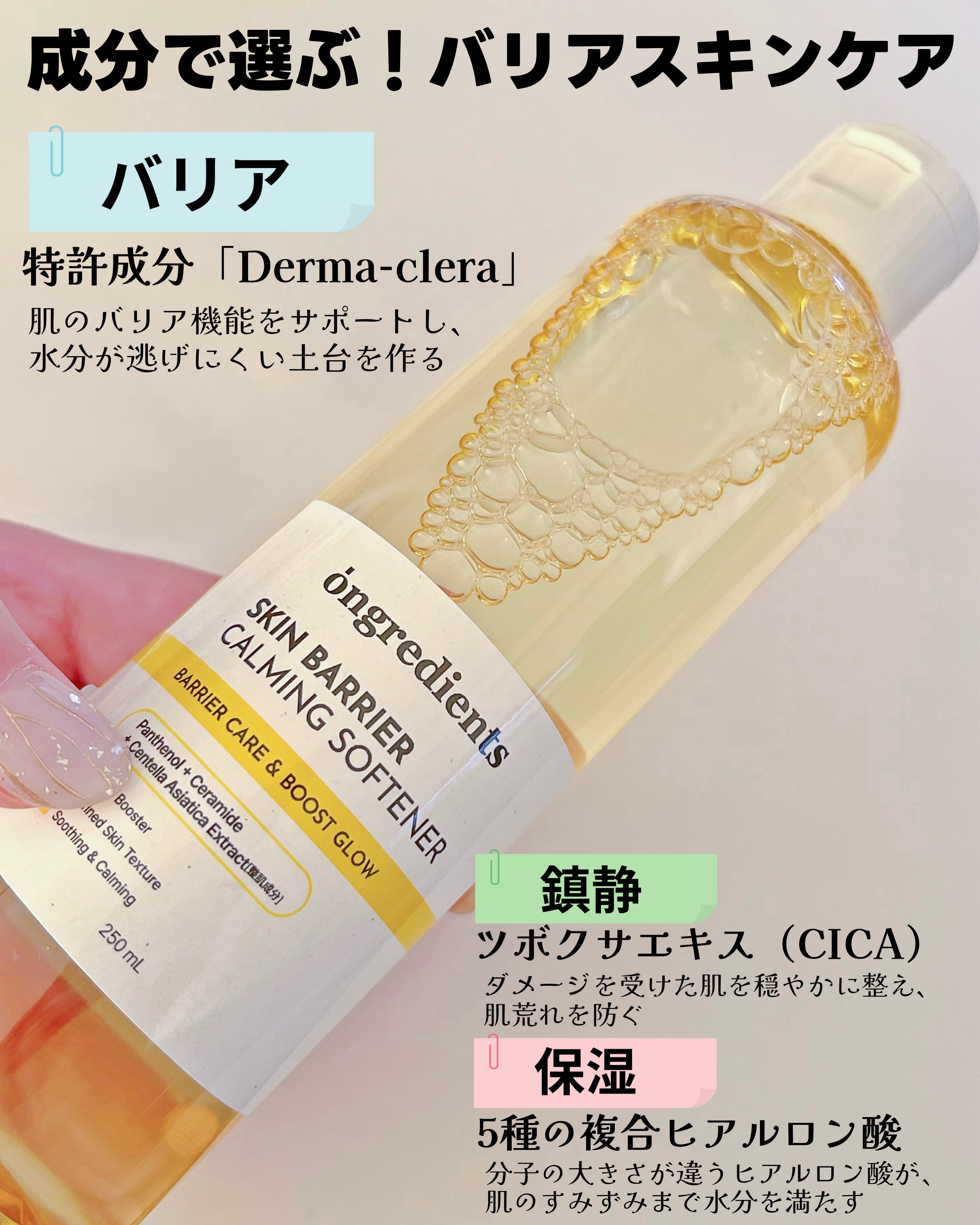 オングリディエンツ スキンバリアカーミングソフナー/Ongredients/化粧水を使ったクチコミ（2枚目）