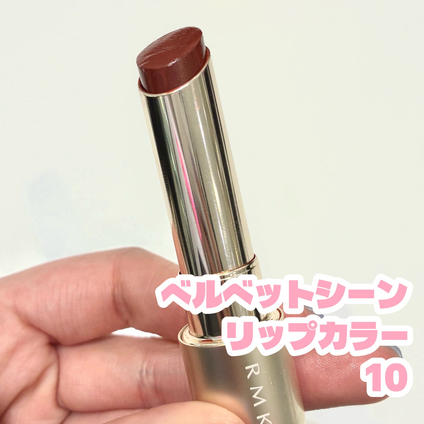 RMK ベルベットシーン リップカラー/RMK/口紅を使ったクチコミ(2枚目)