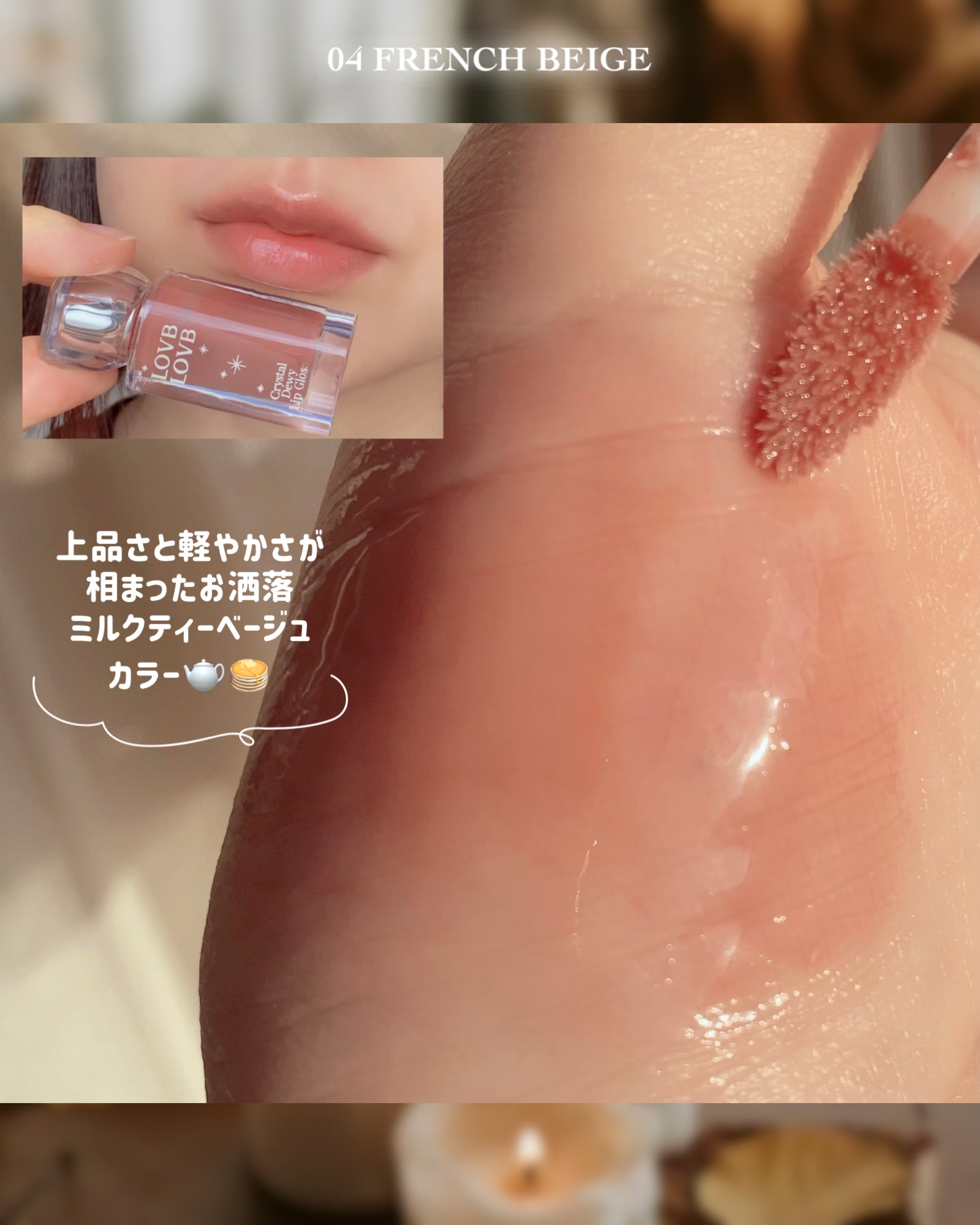 クリスタルデューイーリップグロス/LOVB LOVB/リップグロスを使ったクチコミ（3枚目）