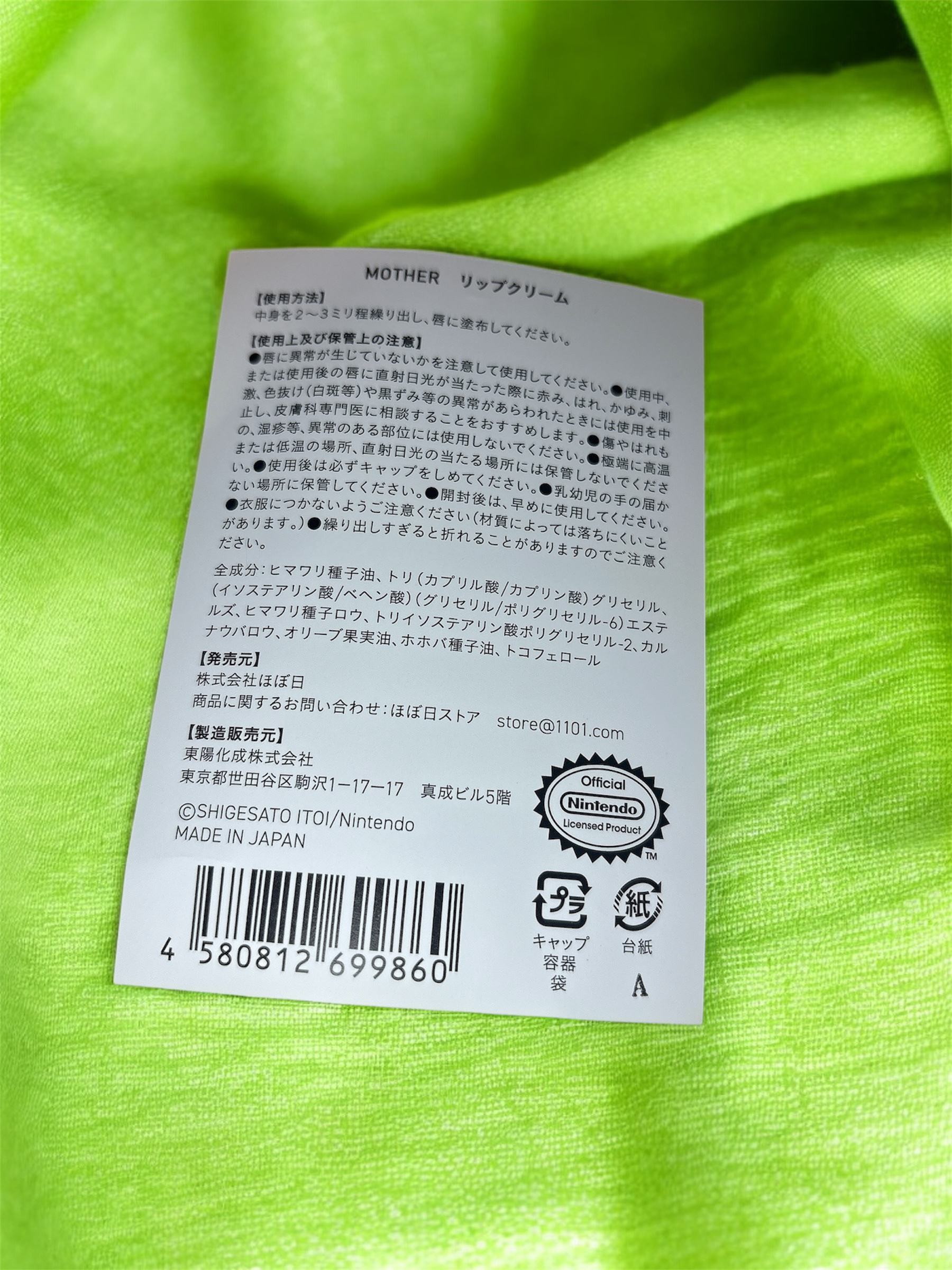 Turu Turu MOTHER Lip balm/ほぼ日/リップクリームを使ったクチコミ（3枚目）