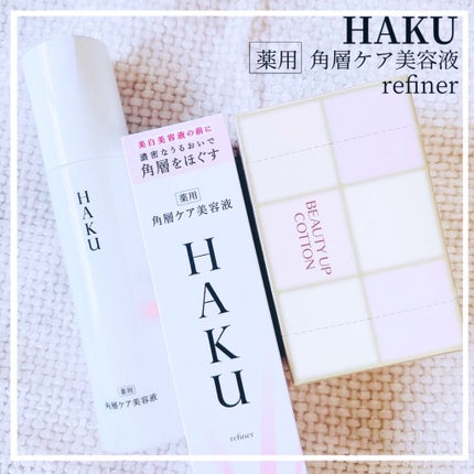 角層ケア美容液 リファイナー/HAKU/美容液を使ったクチコミ(1枚目)