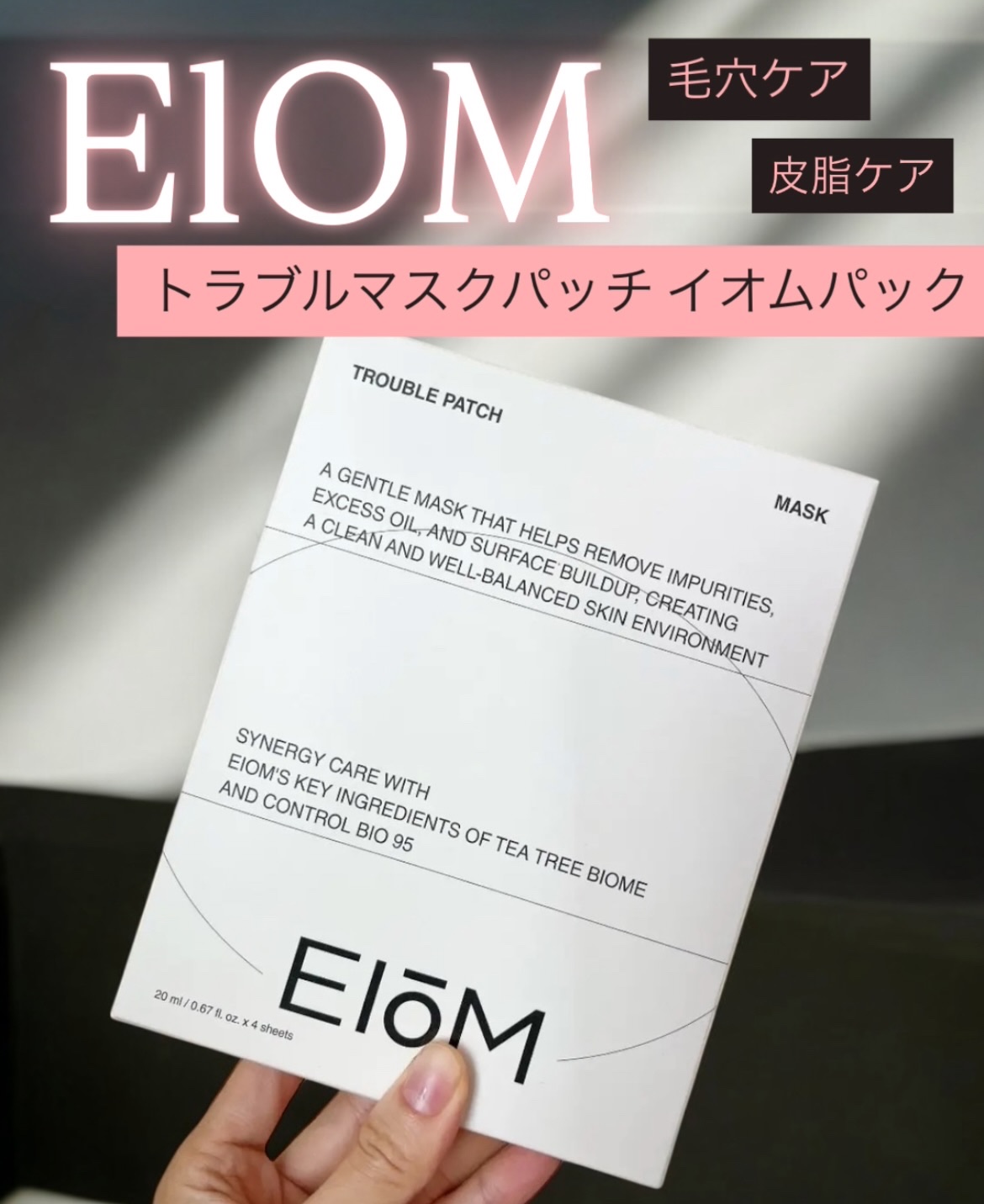 トラブルパッチマスク/EIOM/その他スキンケアを使ったクチコミ（1枚目）