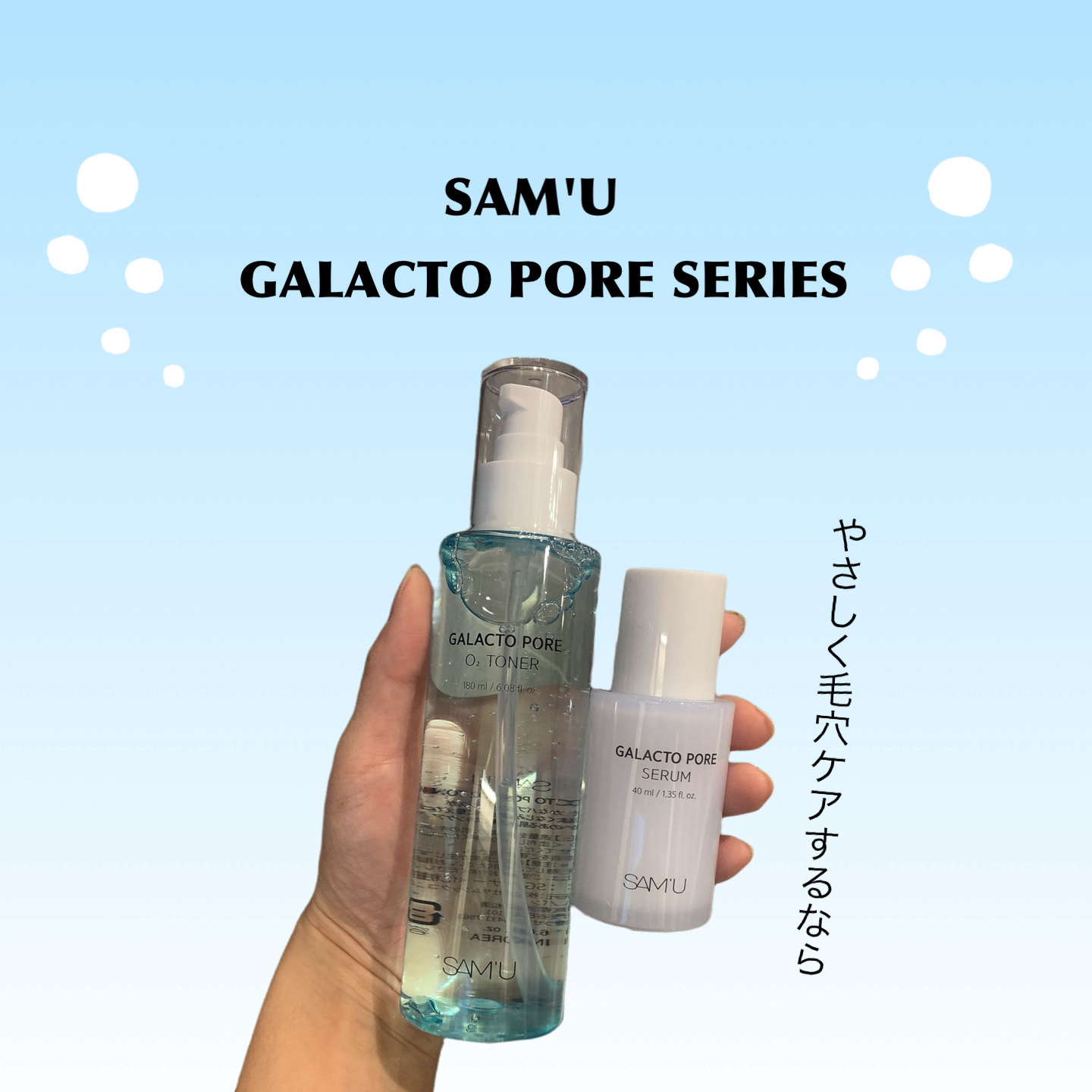 サミュ ガラクトポア セラム/SAM'U/美容液を使ったクチコミ（1枚目）