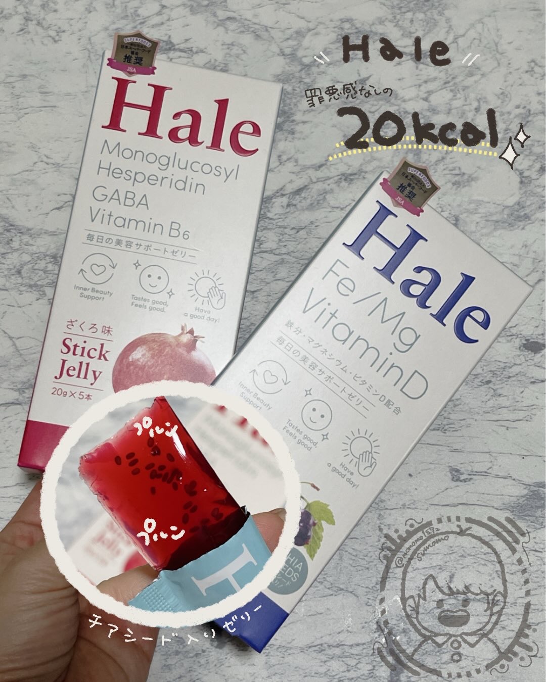 Hale チアシード入りゼリー/JP FUNCTION/美容サプリメントを使ったクチコミ（1枚目）