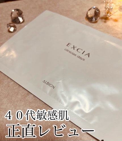 エクシア クリニシャス デイズ/ALBION/シートマスク・パックを使ったクチコミ(1枚目)