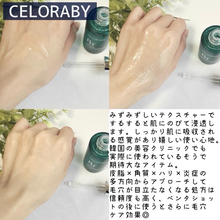 ポアタイトニングブーストセラム/CELORABY/美容液を使ったクチコミ（3枚目）