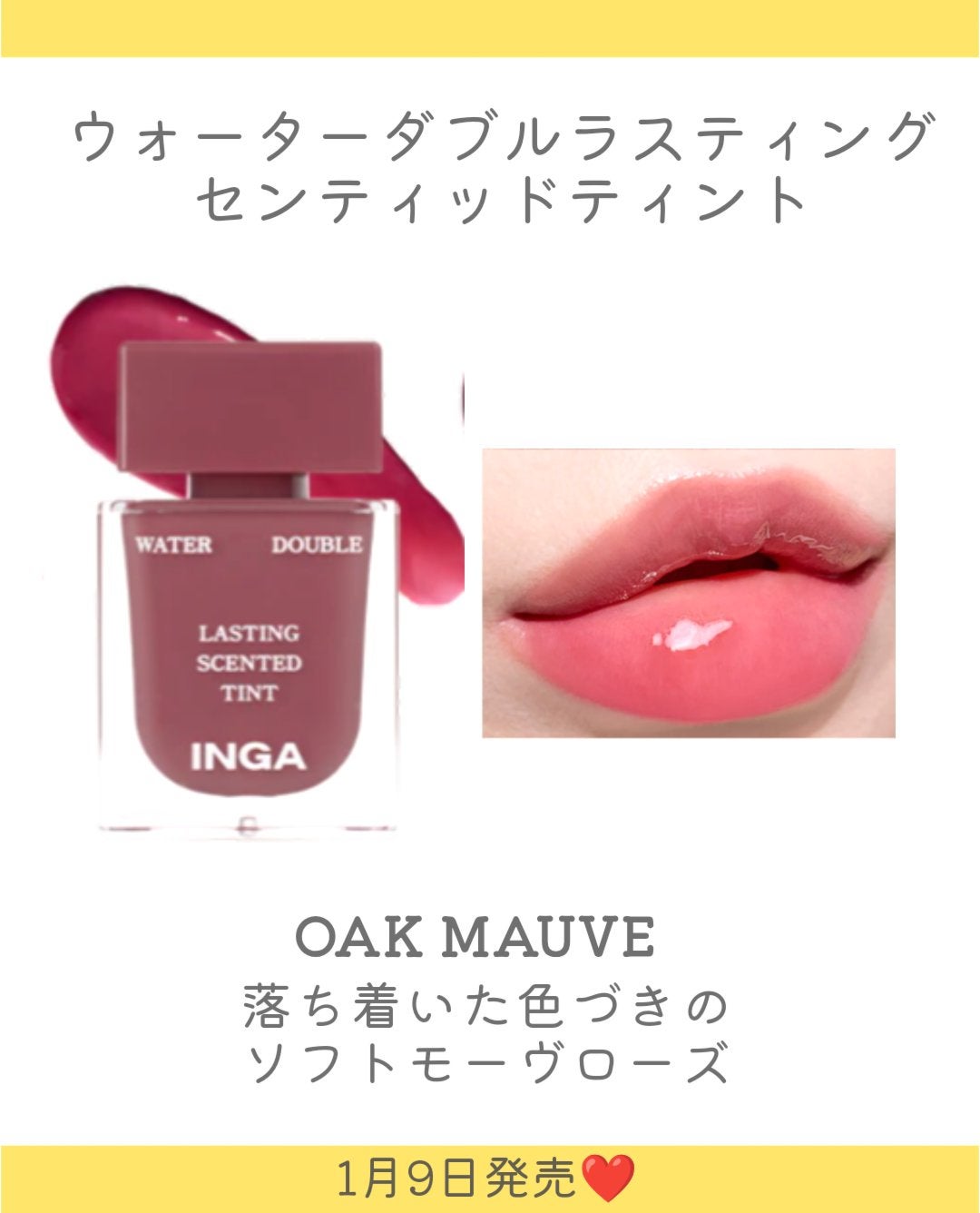 しの⛄️新作コスメ✵フォロバ on LIPS 「.INGAから香水着想の上品デザインリップティントが登場👏ジュ..」(9枚目)