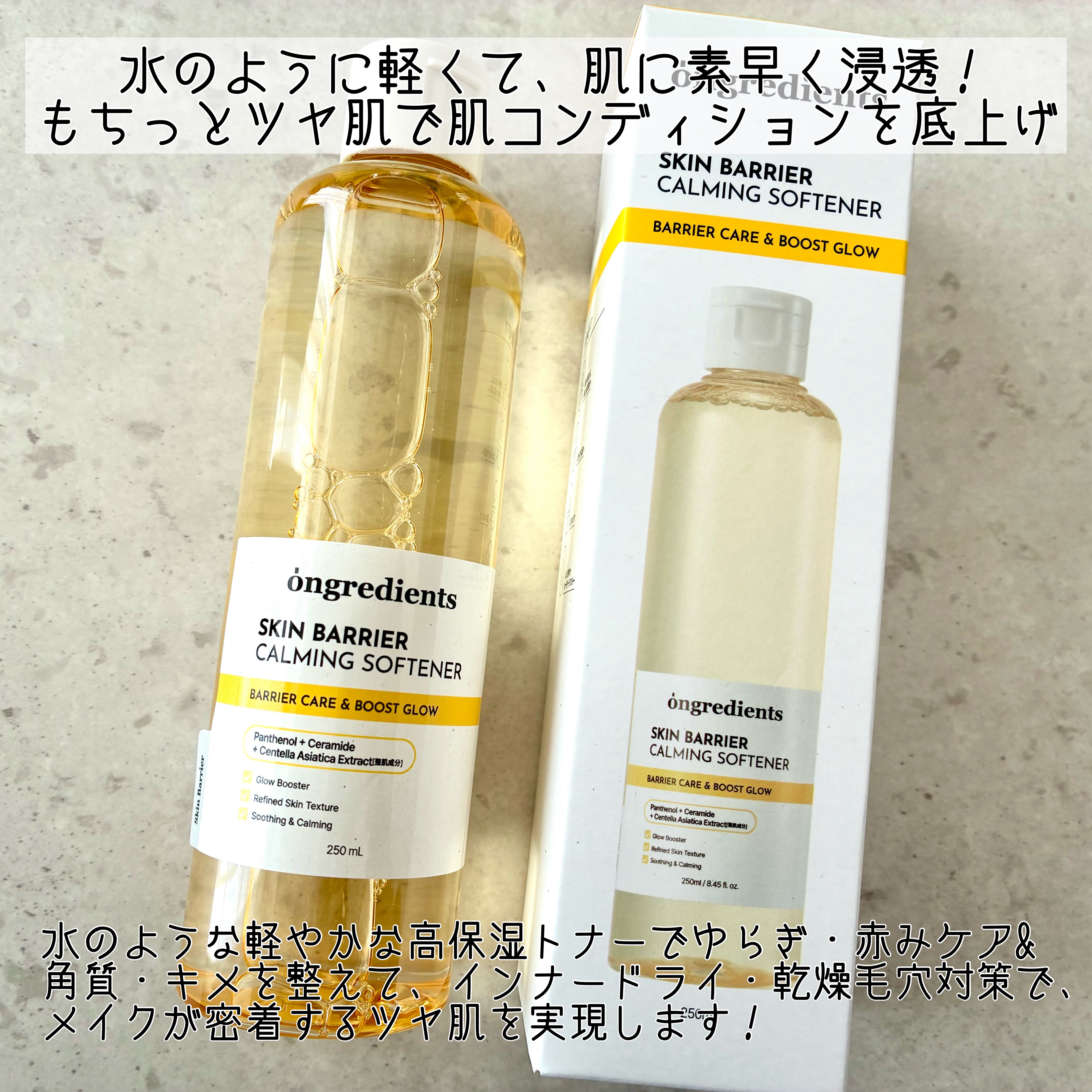 オングリディエンツ スキンバリアカーミングソフナー/Ongredients/化粧水を使ったクチコミ（2枚目）