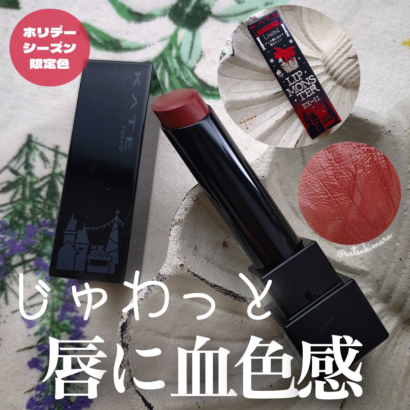 ケイト リップモンスター/KATE/口紅を使ったクチコミ（1枚目）