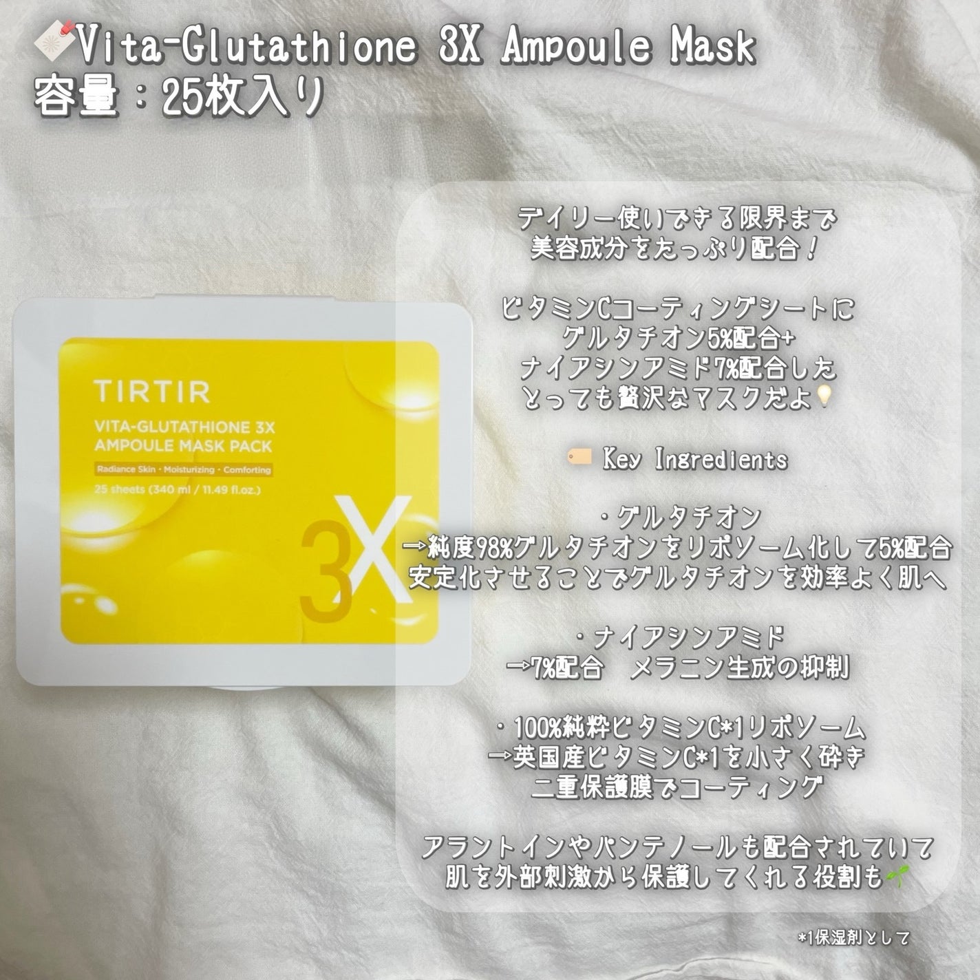 Vita-Glutathione 3X Ampoule Mask/TIRTIR(ティルティル)/シートマスク・パックを使ったクチコミ(5枚目)