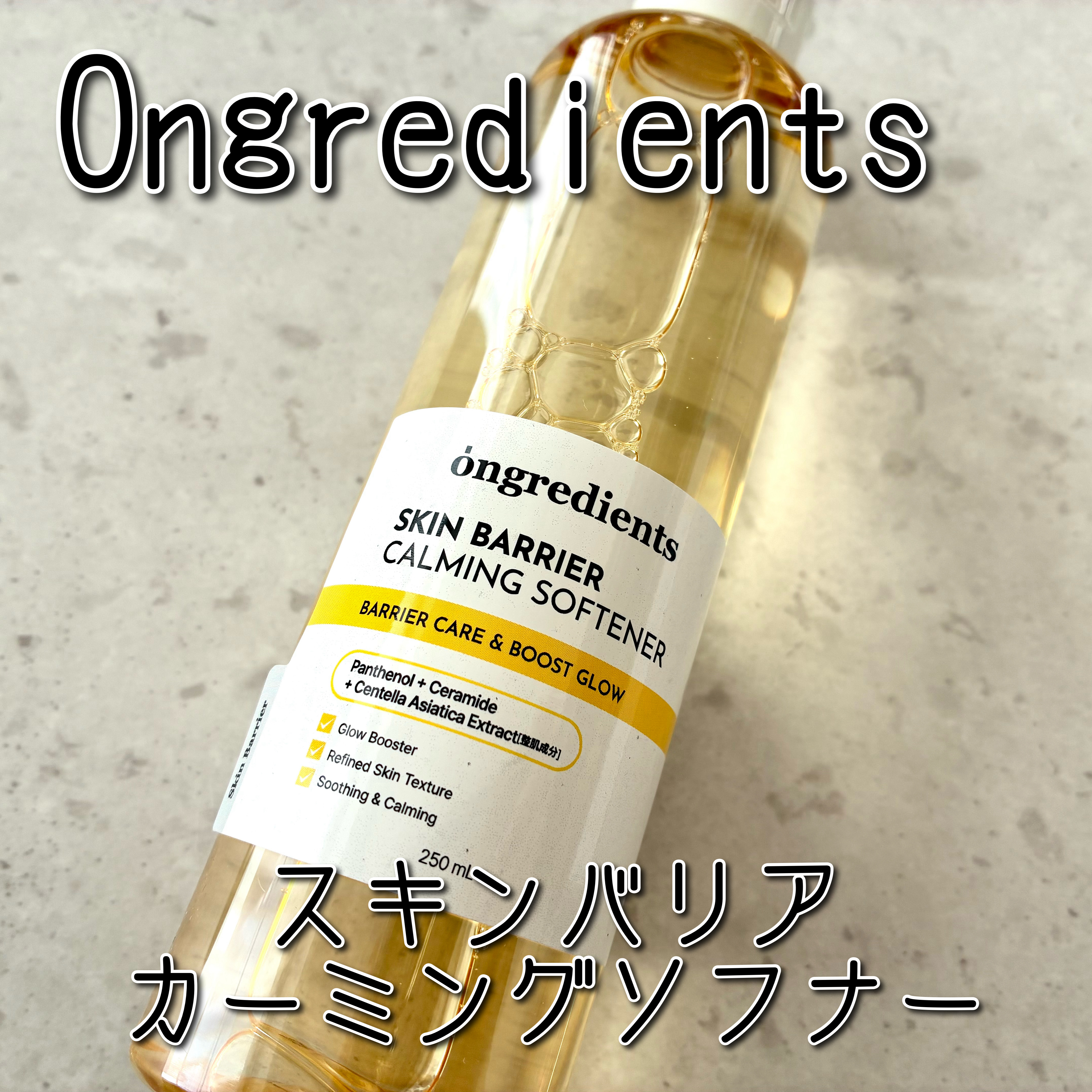 オングリディエンツ スキンバリアカーミングソフナー/Ongredients/化粧水を使ったクチコミ（1枚目）