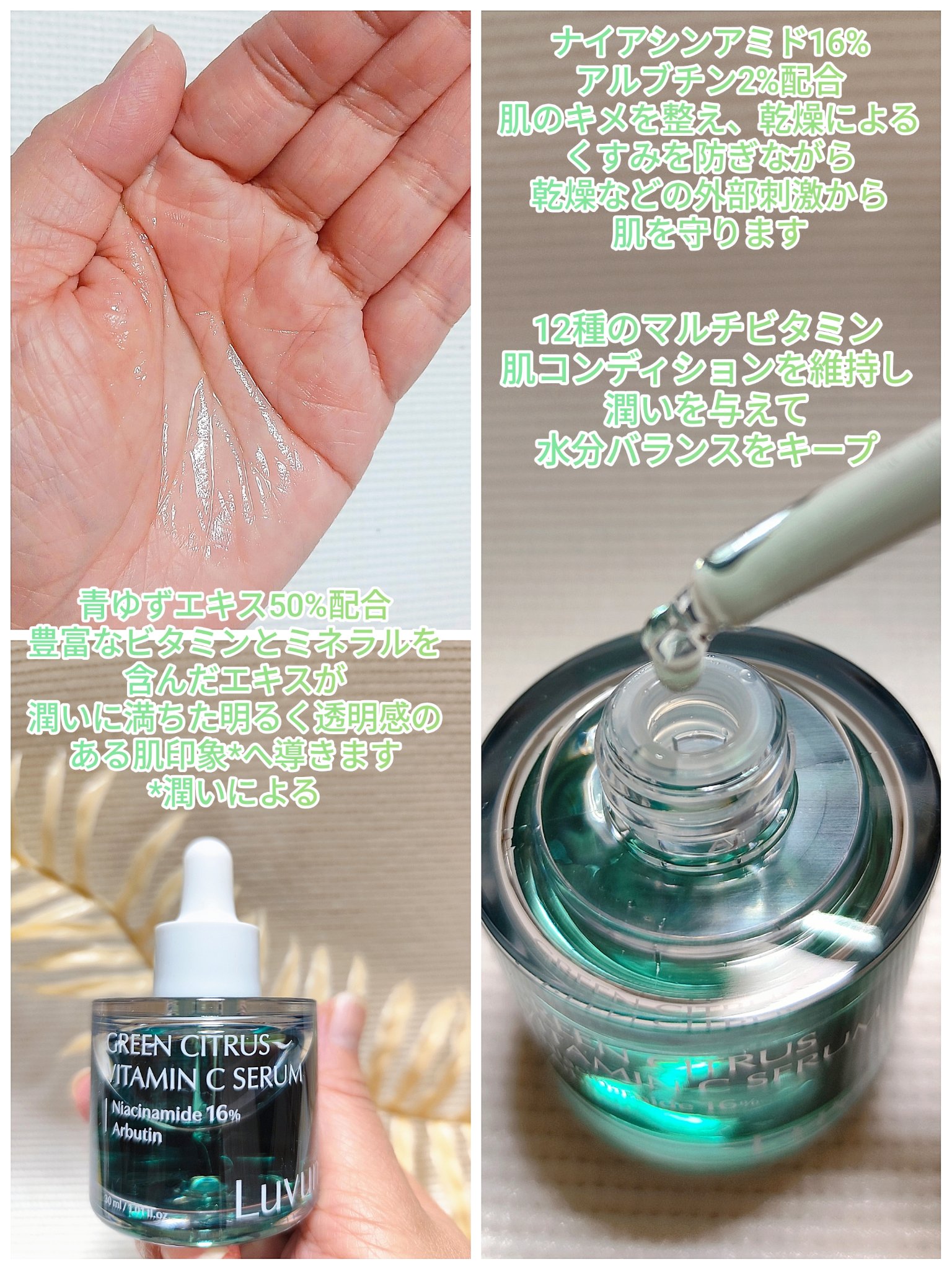 グリーンシトラスビタミンCセラム/Luvum/美容液を使ったクチコミ（2枚目）