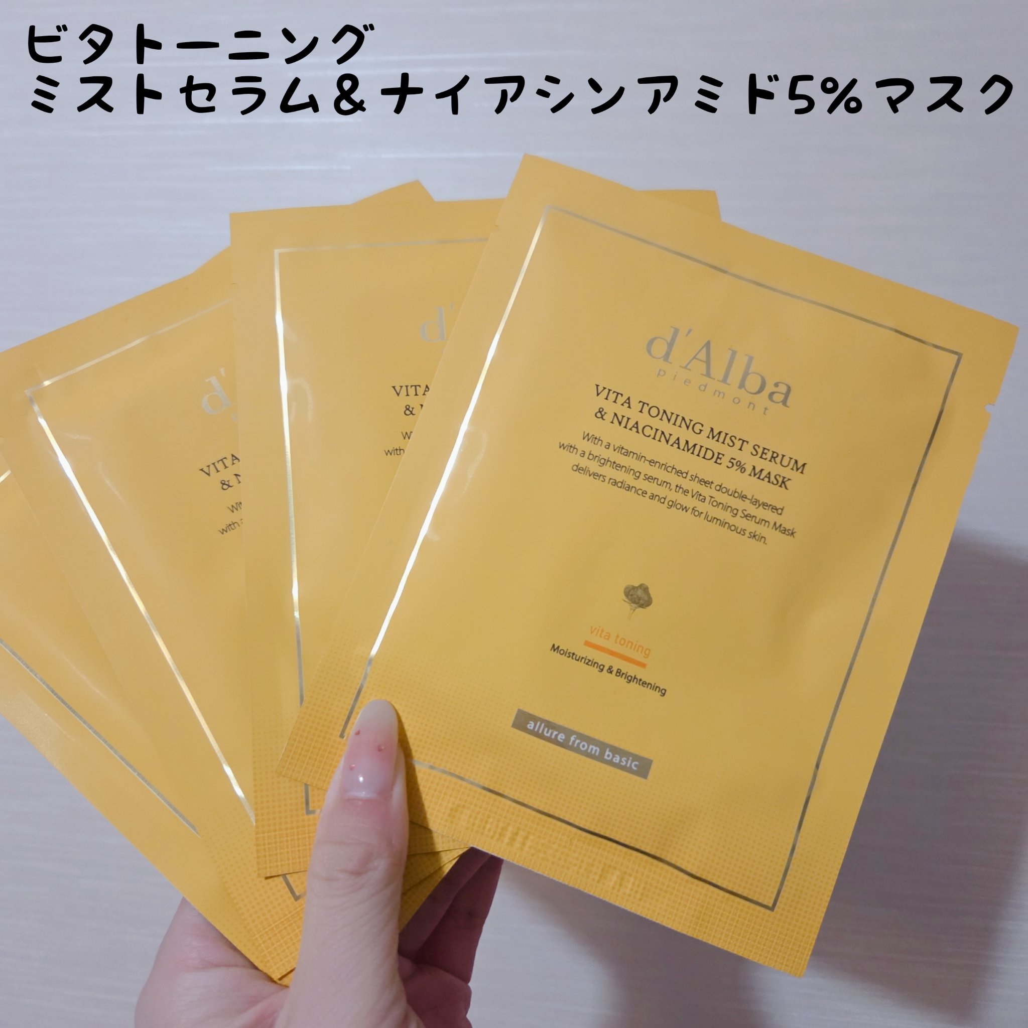 ビタトーニングナイアシンアミド5%マスク/ダルバ/シートマスク・パックを使ったクチコミ（1枚目）