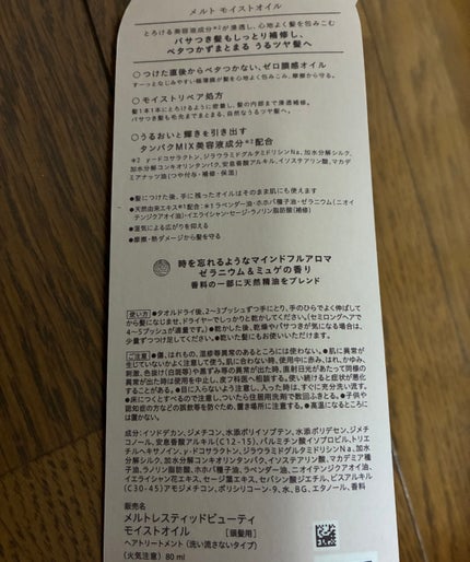 メルト モイストオイル/melt/ヘアオイルを使ったクチコミ(5枚目)