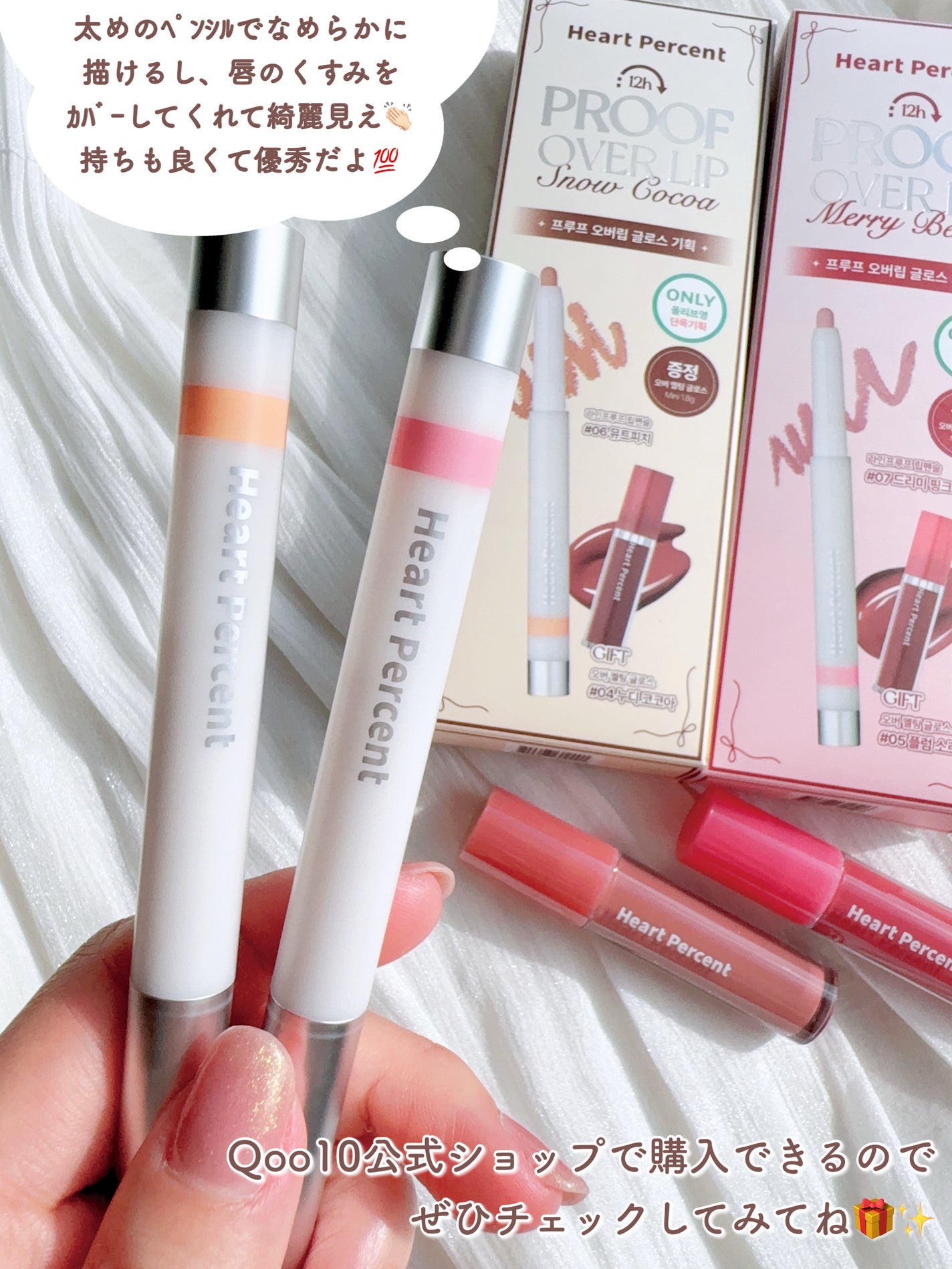 オーバーリップ企画セット/Heart Percent/リップライナーを使ったクチコミ(5枚目)