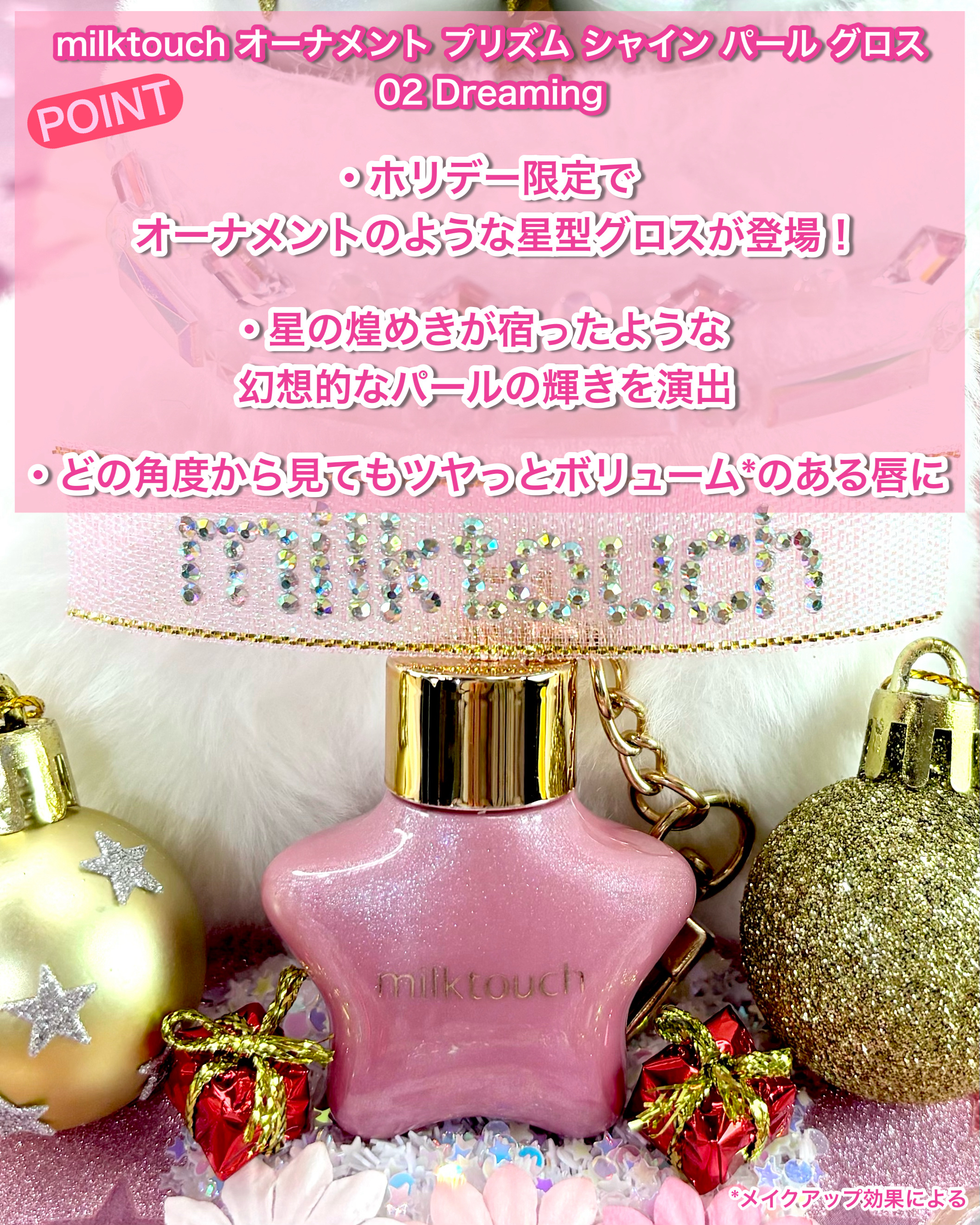 オーナメント プリズム シャイン パール グロス/Milk Touch/リップグロスを使ったクチコミ（2枚目）