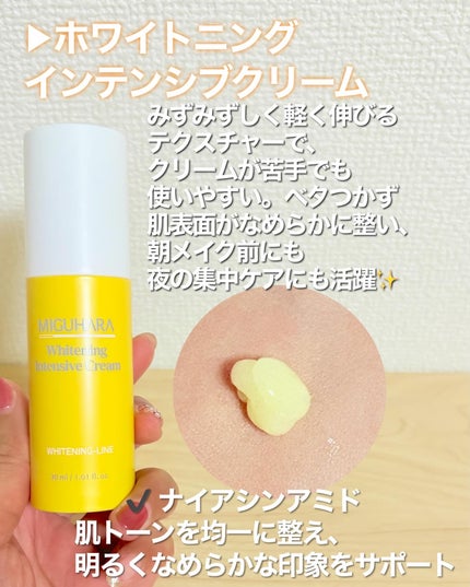 ホワイトニングインテンシブクリーム/MIGUHARA/フェイスクリームを使ったクチコミ(4枚目)