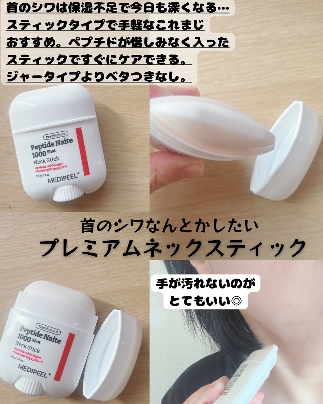 プレミアムペプチドナイテ1000ショットネックスティック/MEDIPEEL/ネック・デコルテケアを使ったクチコミ(2枚目)