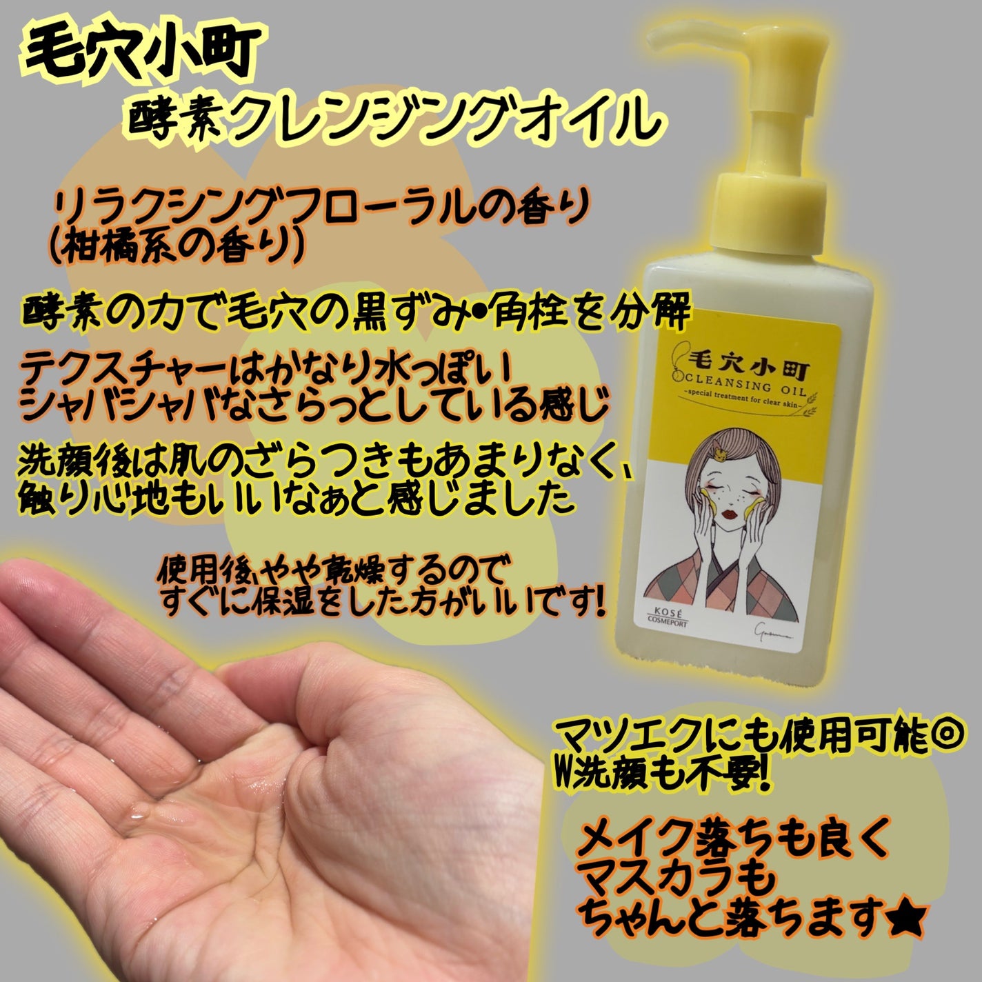 毛穴小町 酵素クレンジングオイル/ソフティモ/オイルクレンジングを使ったクチコミ(1枚目)