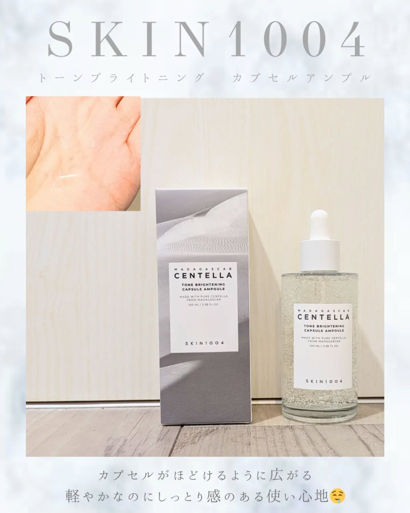 トーンブライトニング カプセルアンプル/SKIN1004/美容液を使ったクチコミ（3枚目）