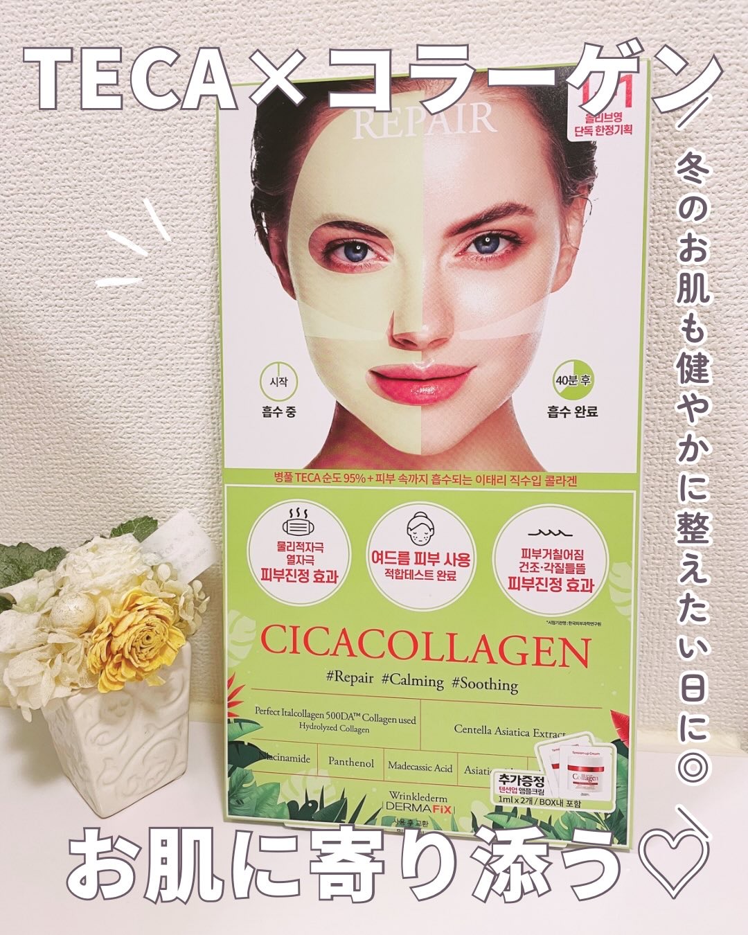 パーフェクト リアル パフォーマンス シカコラーゲンマスクパック /ダーマフィックス/シートマスク・パックを使ったクチコミ（1枚目）