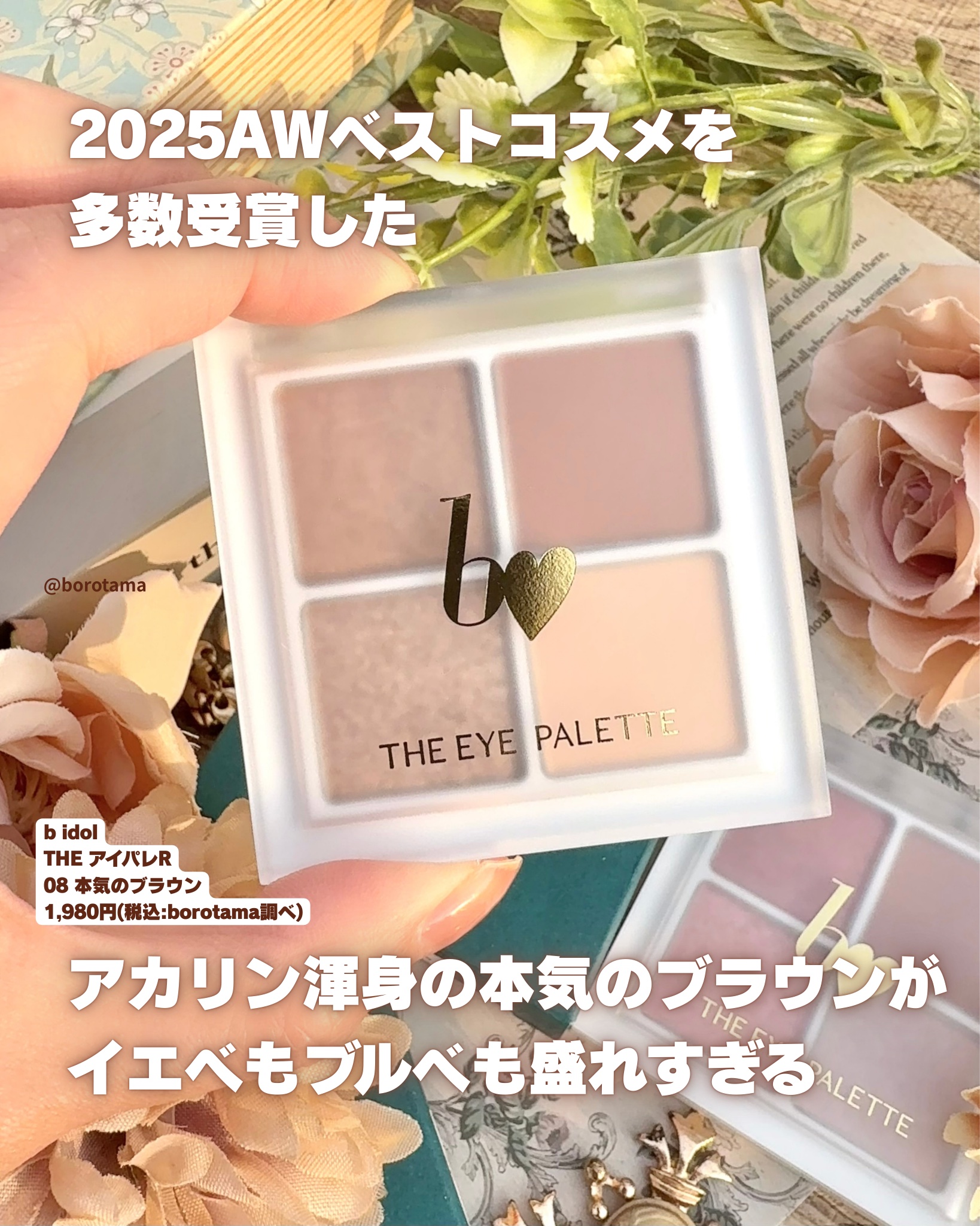 THE アイパレR/b idol/アイシャドウパレットを使ったクチコミ（2枚目）