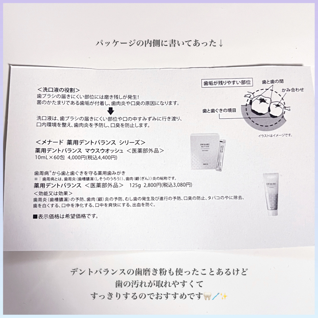 薬用デントバランス　マウスウォッシュ/メナード/マウスウォッシュ・スプレーを使ったクチコミ（3枚目）