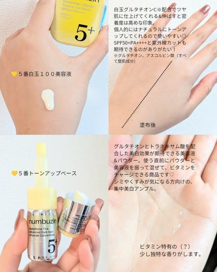 5番 白玉グルタチオンCトーンアップベース SPF50+ PA++++/numbuzin/化粧下地を使ったクチコミ(2枚目)