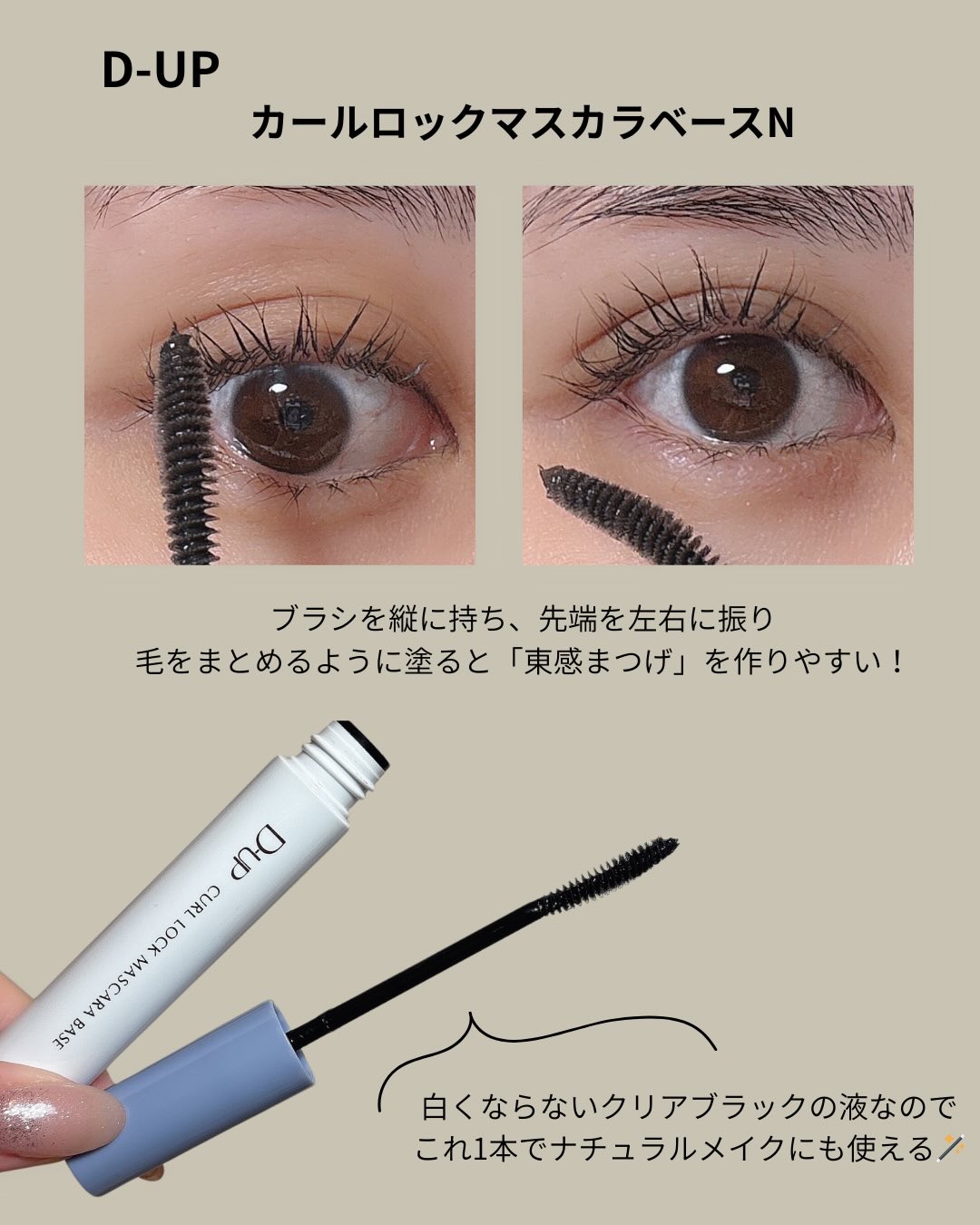 パーフェクトエクステンション マスカラ/D-UP/マスカラを使ったクチコミ（3枚目）
