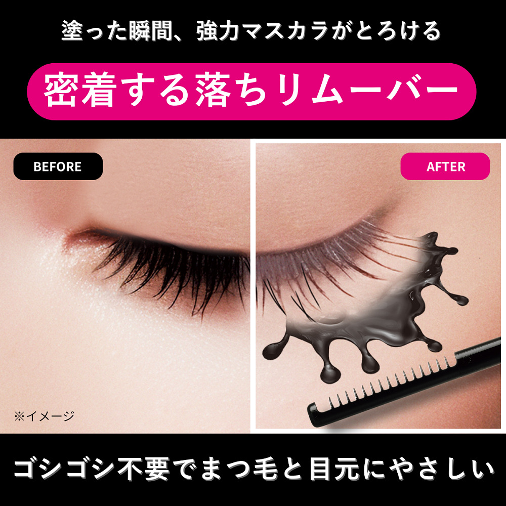 【新発売】ビフェスタ マスカラリムーバーを100名様にプレゼント🎁（1枚目）