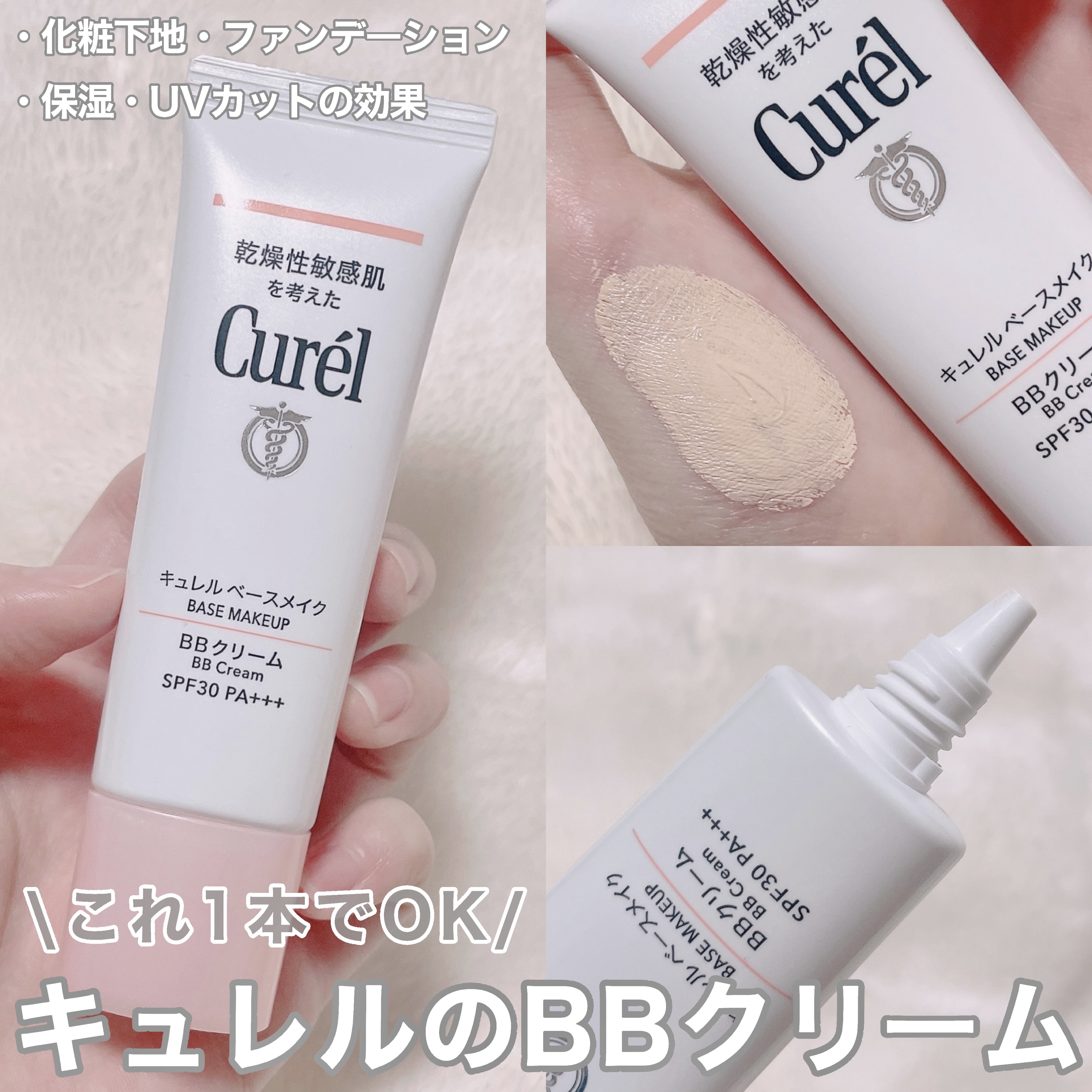 ベースメイク BBクリーム/キュレル/BBクリームを使ったクチコミ（1枚目）