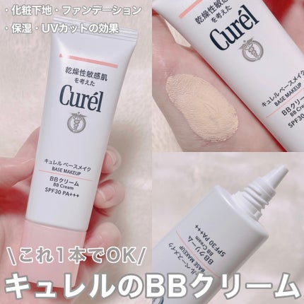 ベースメイク BBクリーム/キュレル/BBクリームを使ったクチコミ(1枚目)