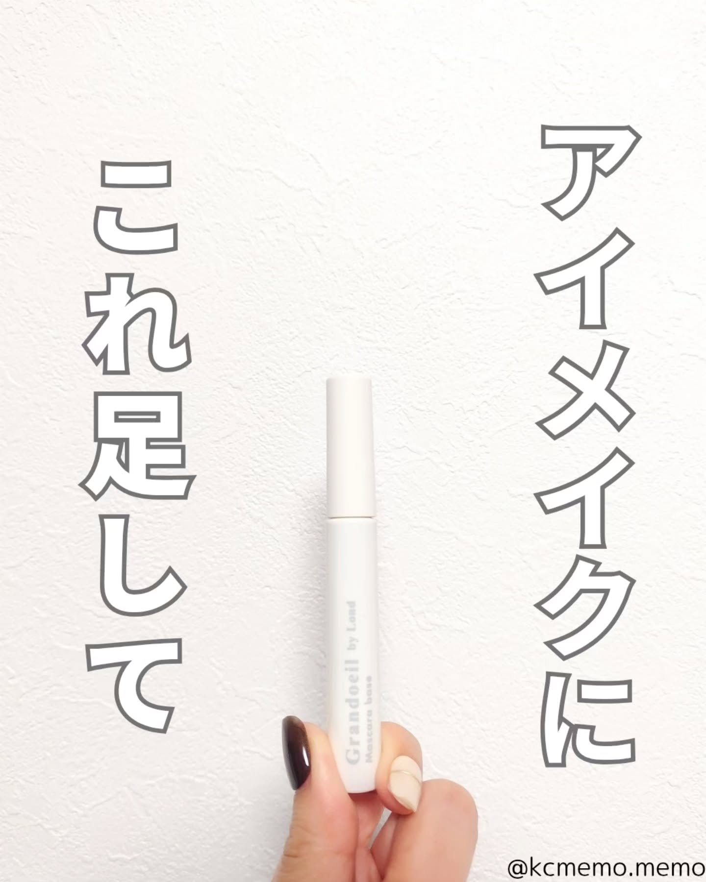 グランウィーユGINZAwithミラボーテ　まつ毛キープマスカラ下地CL（クリア）/ミラボーテ/マスカラ下地を使ったクチコミ（1枚目）