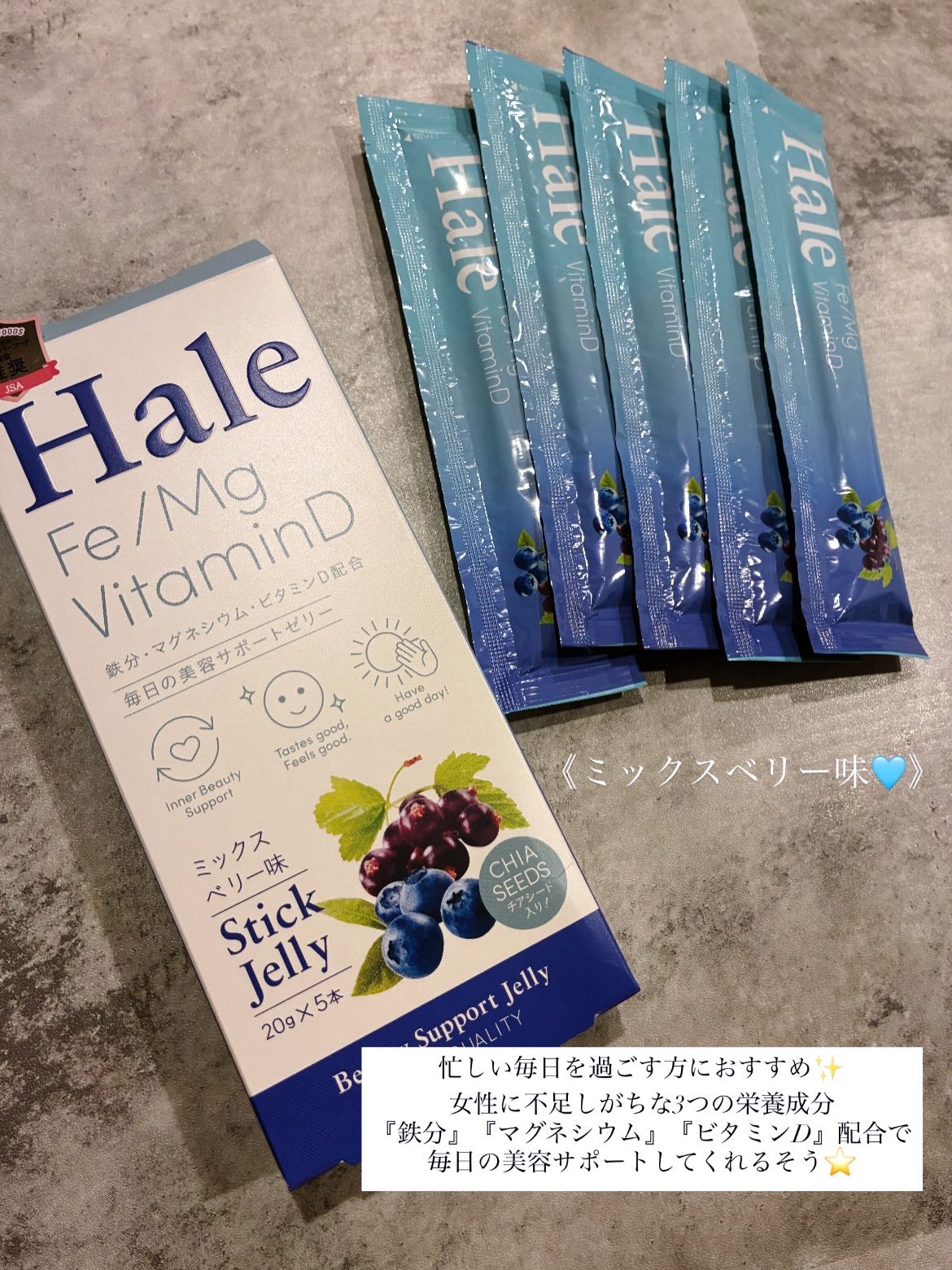 Hale チアシード入りゼリー/JP FUNCTION/美容サプリメントを使ったクチコミ（2枚目）