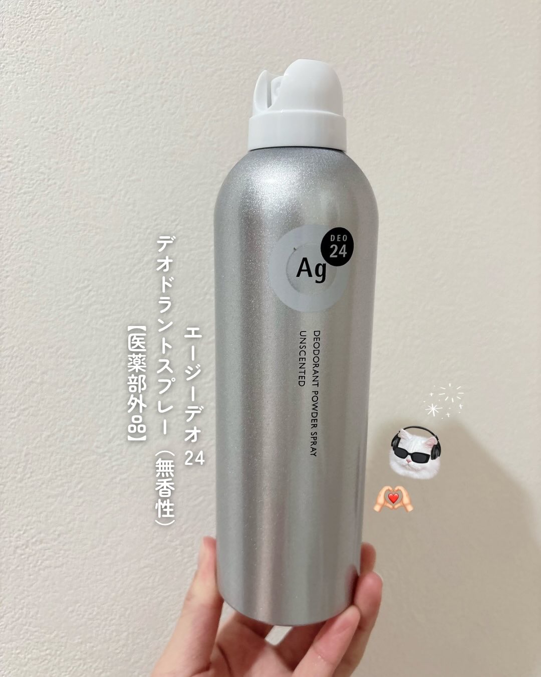 #PR #エージーデオ
@agdeo_24 

エージーデオ２４ デオドラントスプレー（無香性）【医薬部外品】を使ったよ🤍

6年ぶりにフルリニューアルして、防臭・消臭効果と持続性が進化した処方になった商品らしい💭

スプレータイプなの