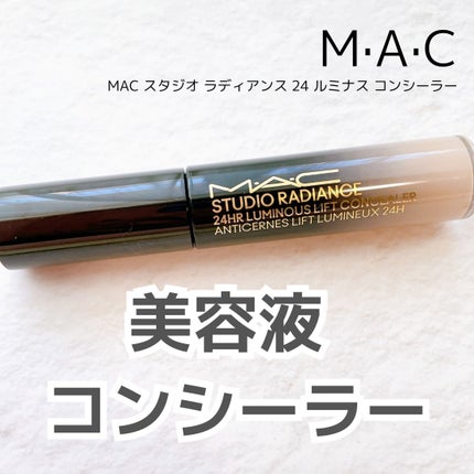 スタジオ ラディアンス 24 ルミナス コンシーラー/M・A・C/リキッドコンシーラーを使ったクチコミ(1枚目)
