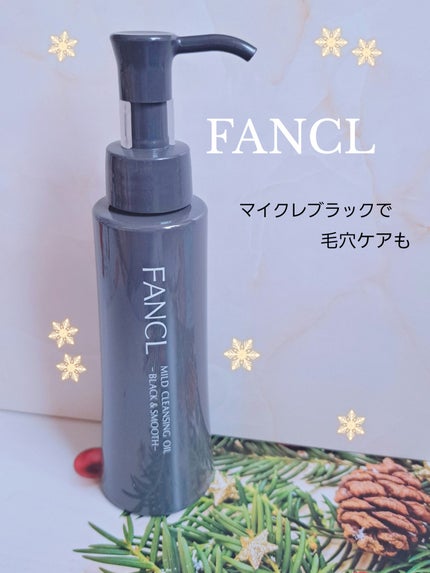 マイルドクレンジング オイル〈ブラック&スムース〉/ファンケル/オイルクレンジングを使ったクチコミ(1枚目)
