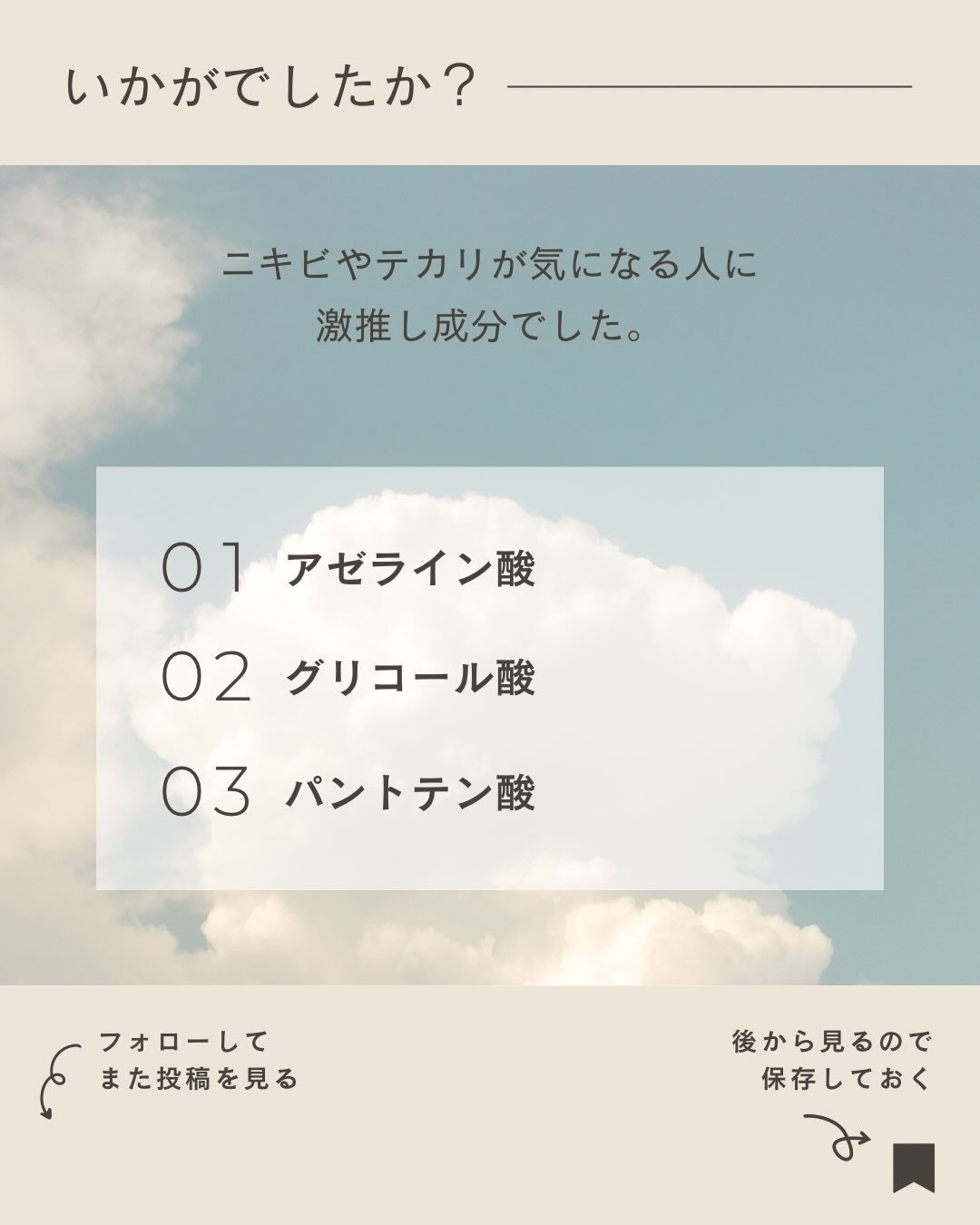 脂性肌の人間少なくない!? on LIPS 「ニキビやテカリに効く成分って、実は「これを使えばOK」みたいな..」(5枚目)
