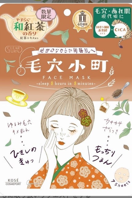 クリアターン 毛穴小町 和紅茶香るマスク/クリアターン/シートマスク・パックを使ったクチコミ(1枚目)