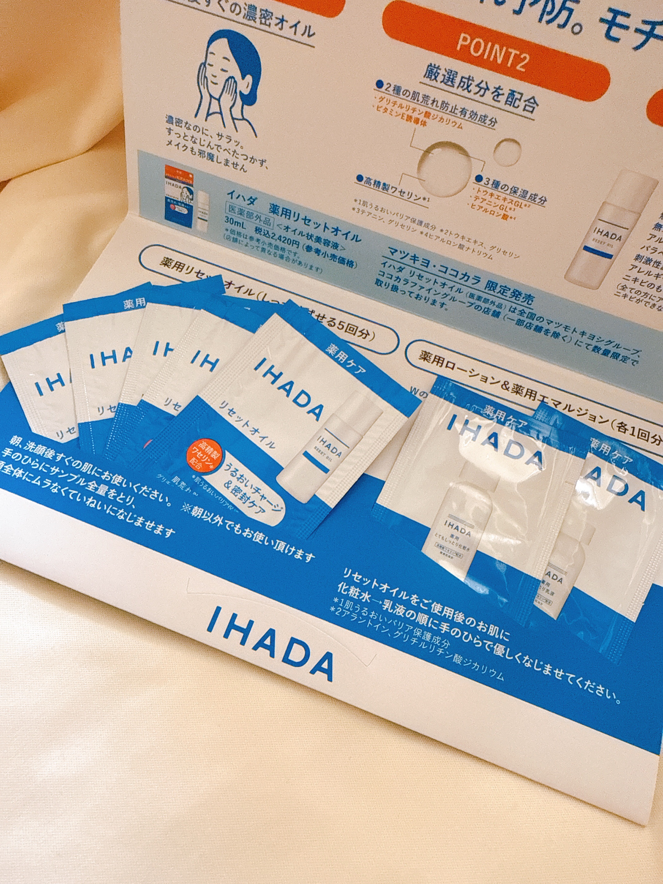 イハダ　薬用リセットオイル（医薬部外品）/IHADA/美容液を使ったクチコミ（1枚目）