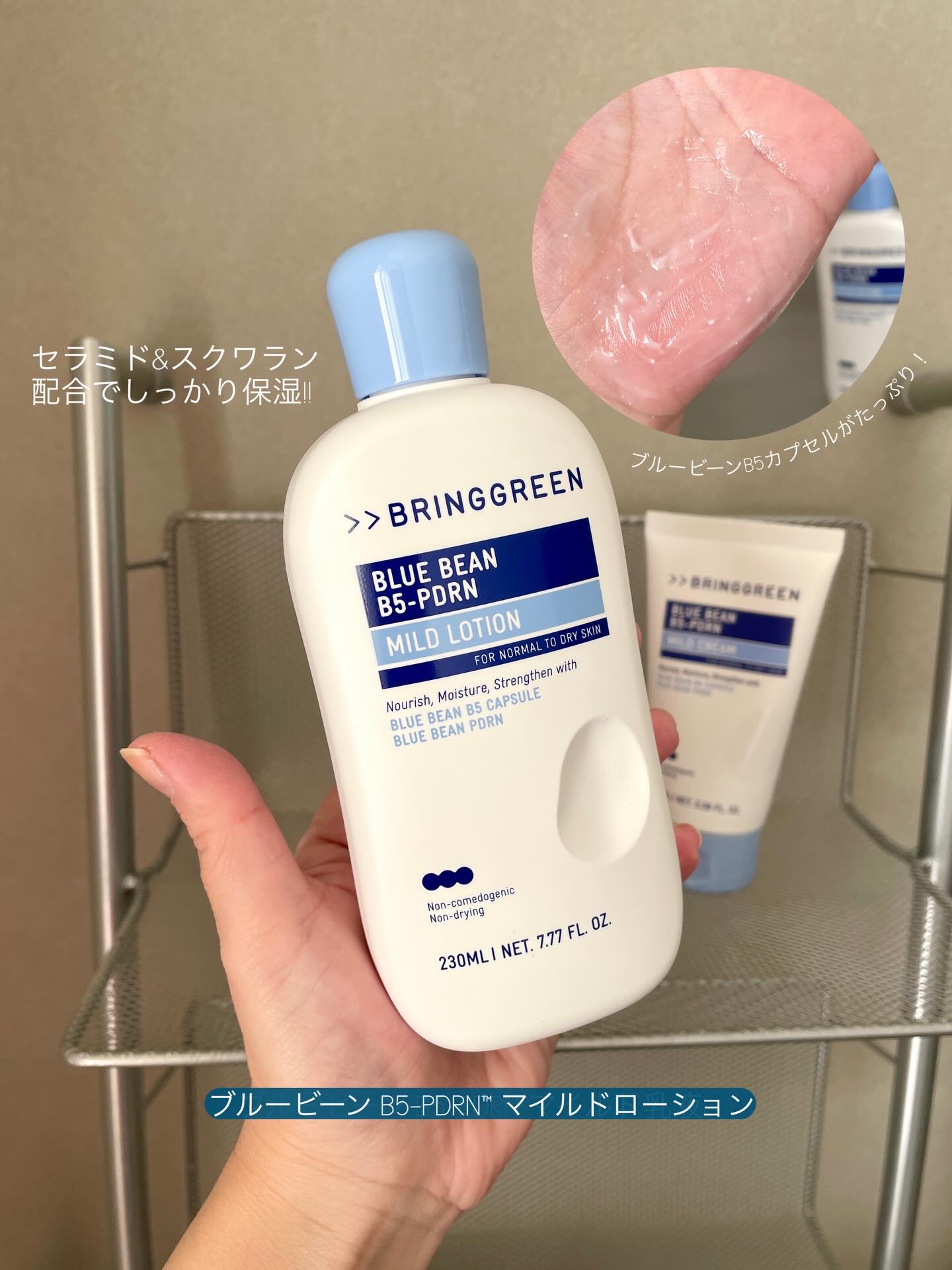 ブルービーンB5-PDRN™マイルドローション/BRING GREEN/乳液を使ったクチコミ（3枚目）