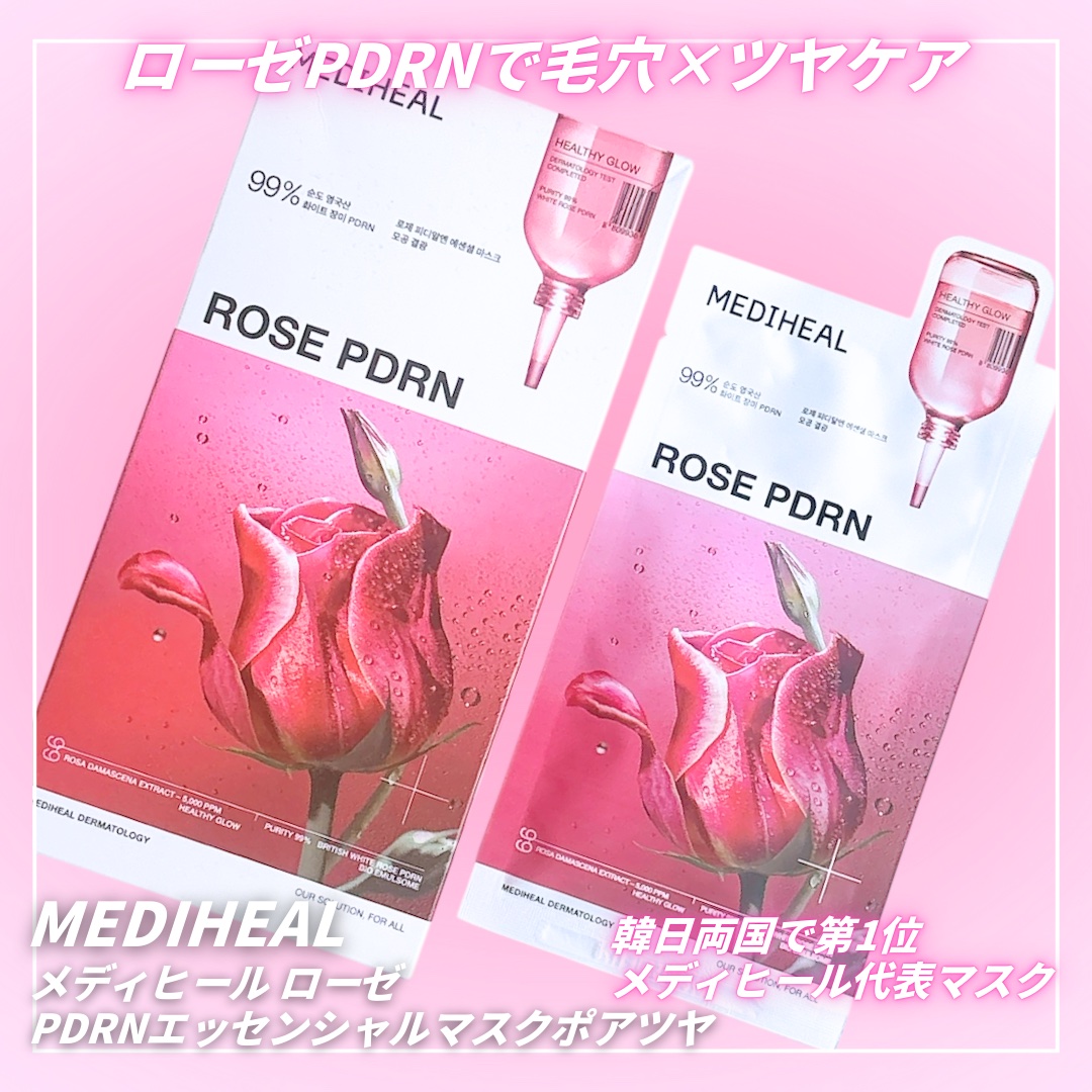 🏷️PR
韓日両国で第1位のメディヒール代表マスク🩷
ローズPDRNで毛穴もツヤも同時ケア。
海外でも話題らしい✨
@mediheal_jp #メディヒール