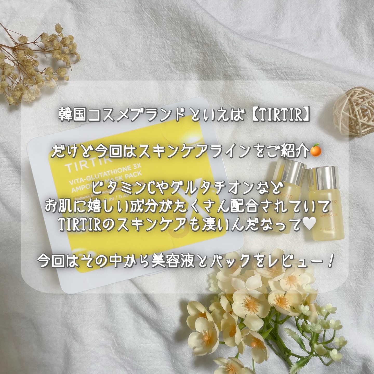 Vita-Glutathione 3X Ampoule Mask/TIRTIR(ティルティル)/シートマスク・パックを使ったクチコミ（2枚目）
