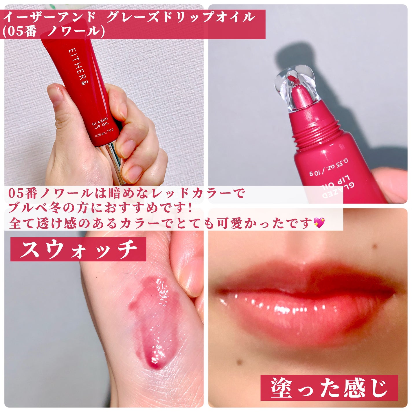 グレースドリップオイル/EITHER&/リップオイルを使ったクチコミ(6枚目)