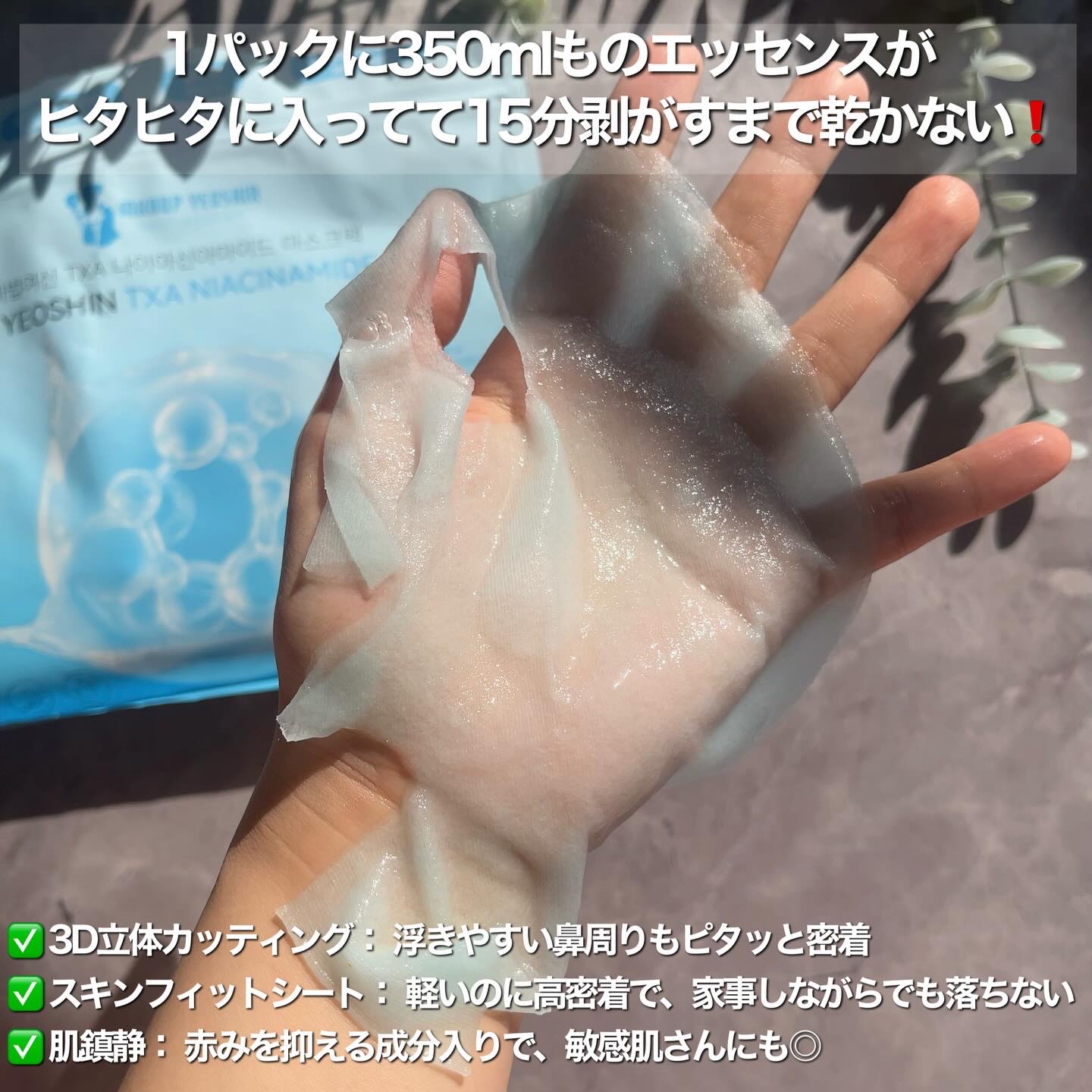 TXA ナイアシンアミドマスク/魔法女神/シートマスク・パックを使ったクチコミ（2枚目）