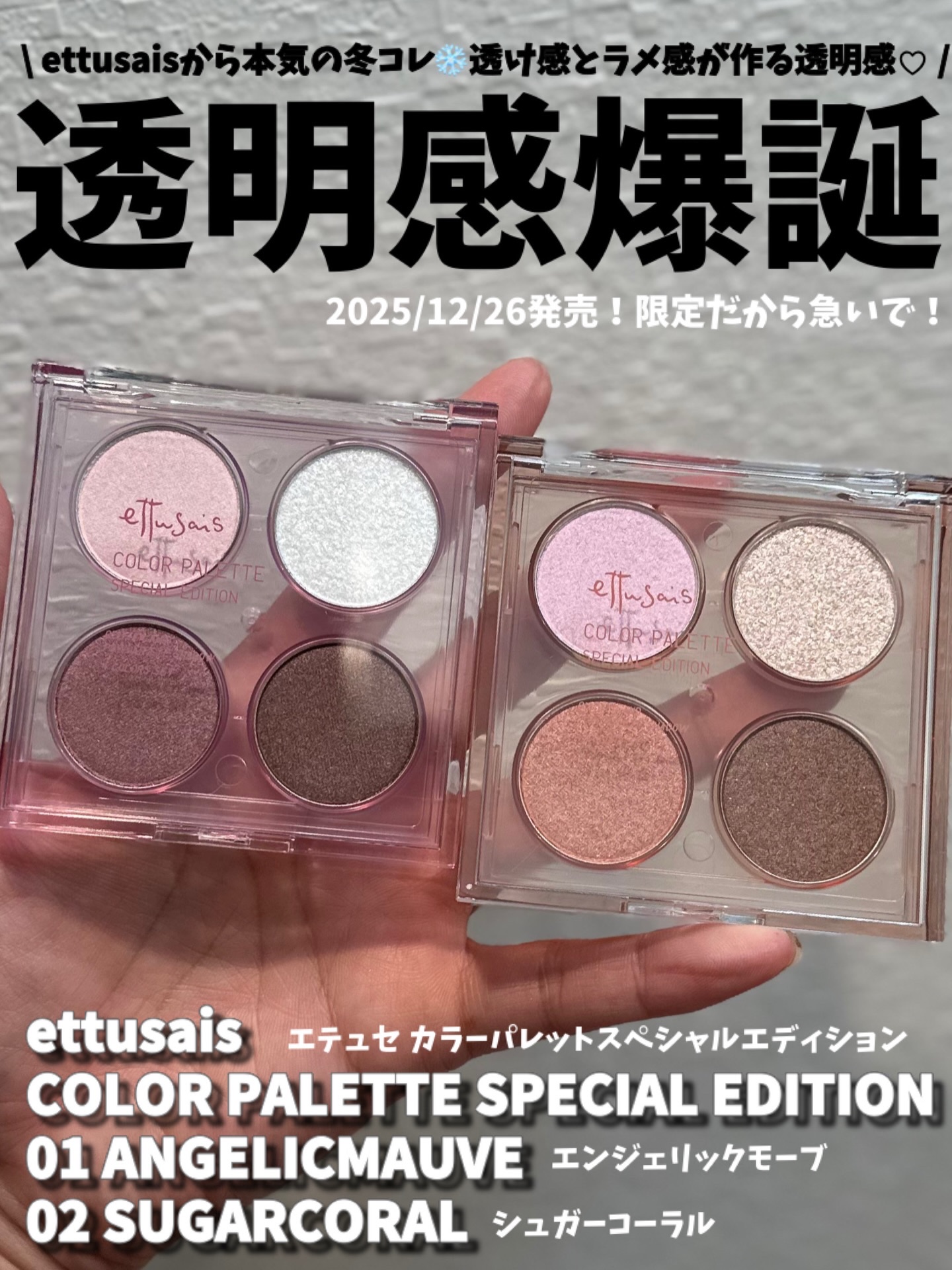 エテュセ カラーパレット スペシャル エディション/ettusais/アイシャドウパレットを使ったクチコミ（1枚目）