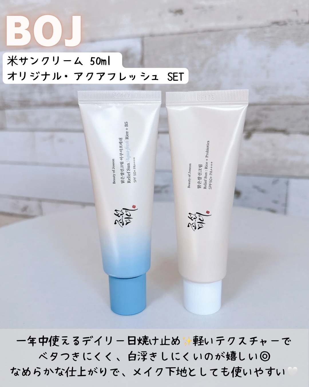 米アクアフレッシュサンクリーム/Beauty of Joseon/日焼け止めクリームを使ったクチコミ（1枚目）