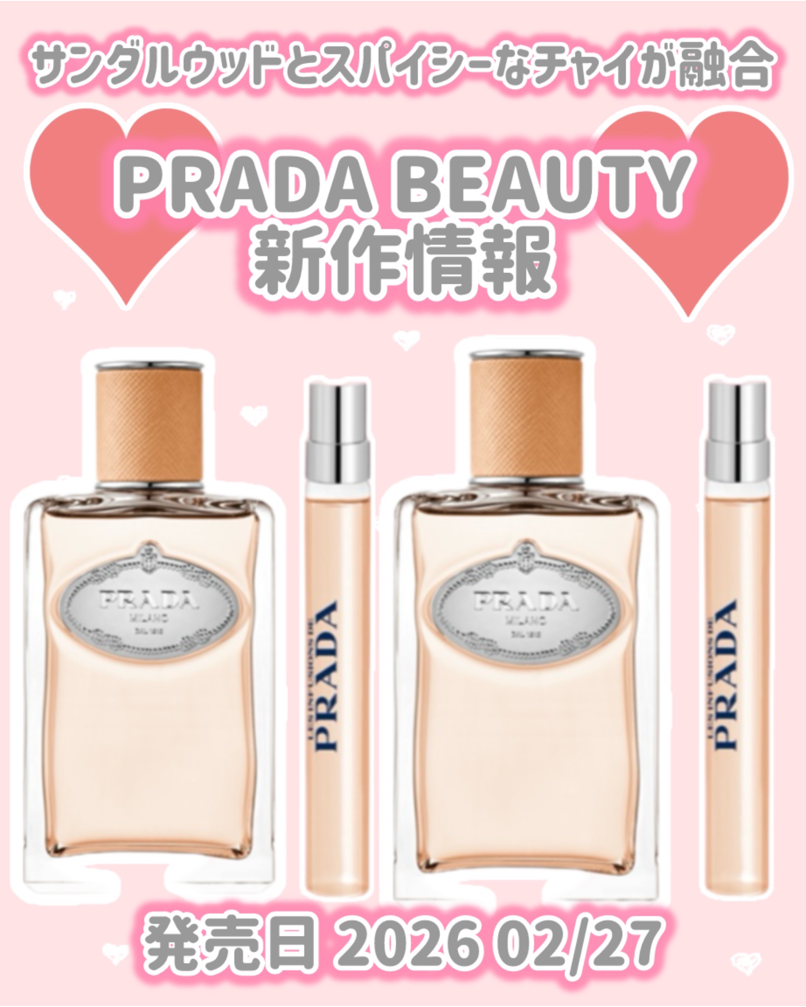 インフュージョン ドゥ プラダ サンタル チャイ オーデパルファム/PRADA BEAUTY/香水(その他)を使ったクチコミ（1枚目）