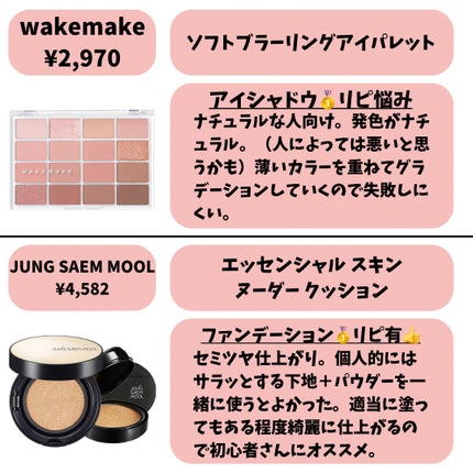 エッセンシャル スキン ヌーダー クッション/JUNG SAEM MOOL/クッションファンデーションを使ったクチコミ(6枚目)